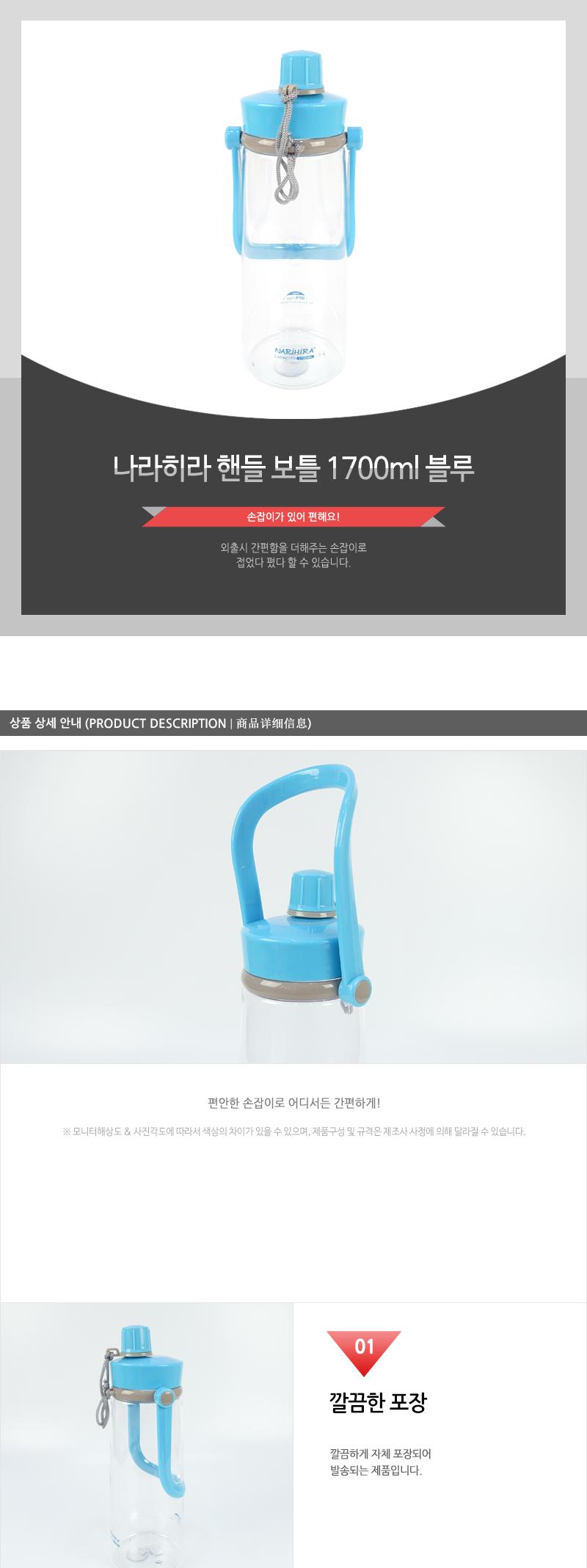 나라히라 핸들보틀1700ml(블루) 캠핑물병 물병 보틀 휴대용텀블러 텀블러 야외용보틀 휴대용물병 야외용물병 휴대용보틀 다용도물병