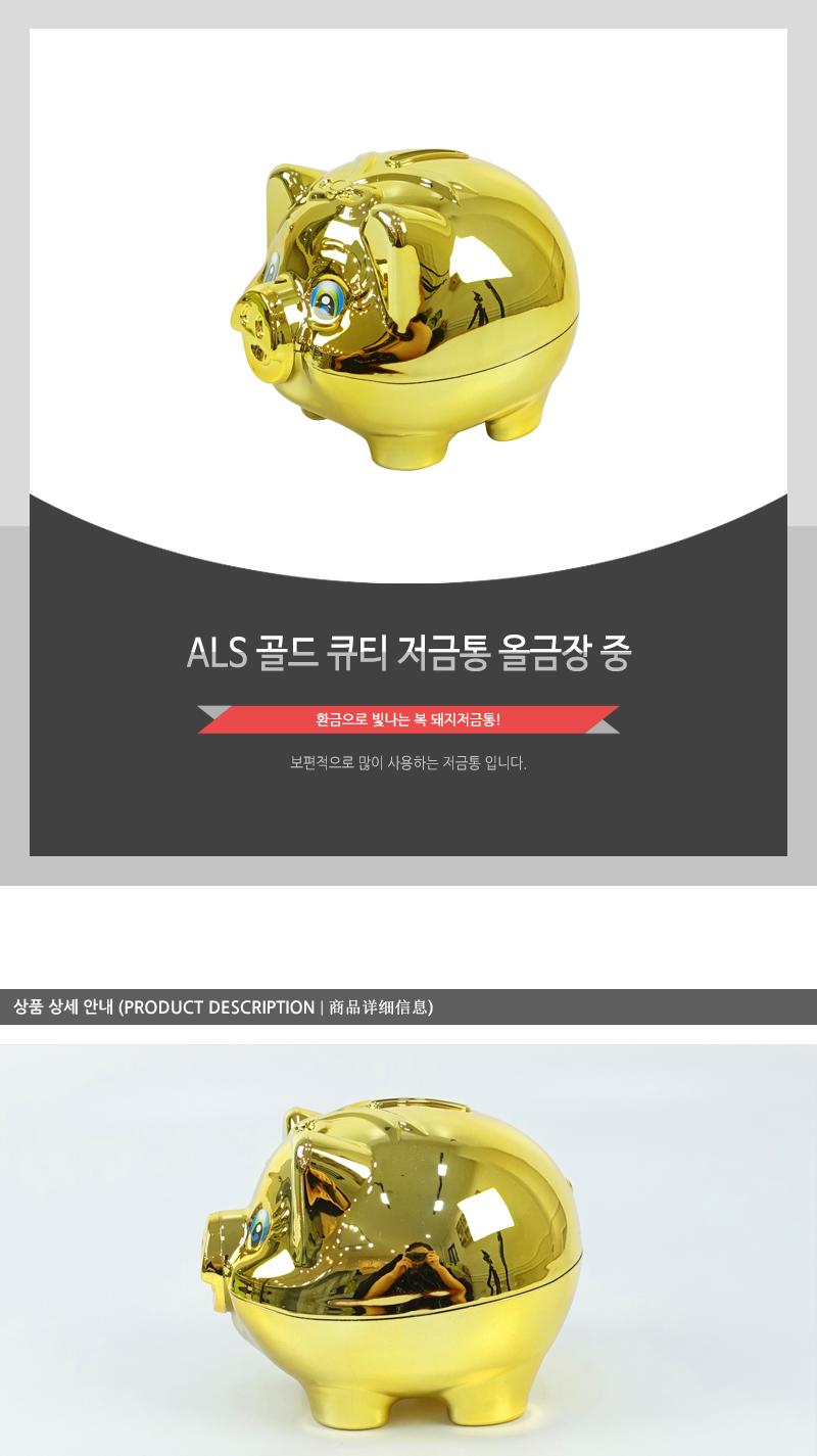 ALS-골드큐티저금통올금장(중) 저금통 돼지저금통 인테리어저금통 동전저금통 팬시저금통 미니저금통 탁상용저금통 책상용저금통 캐릭터저금통 동물저금통