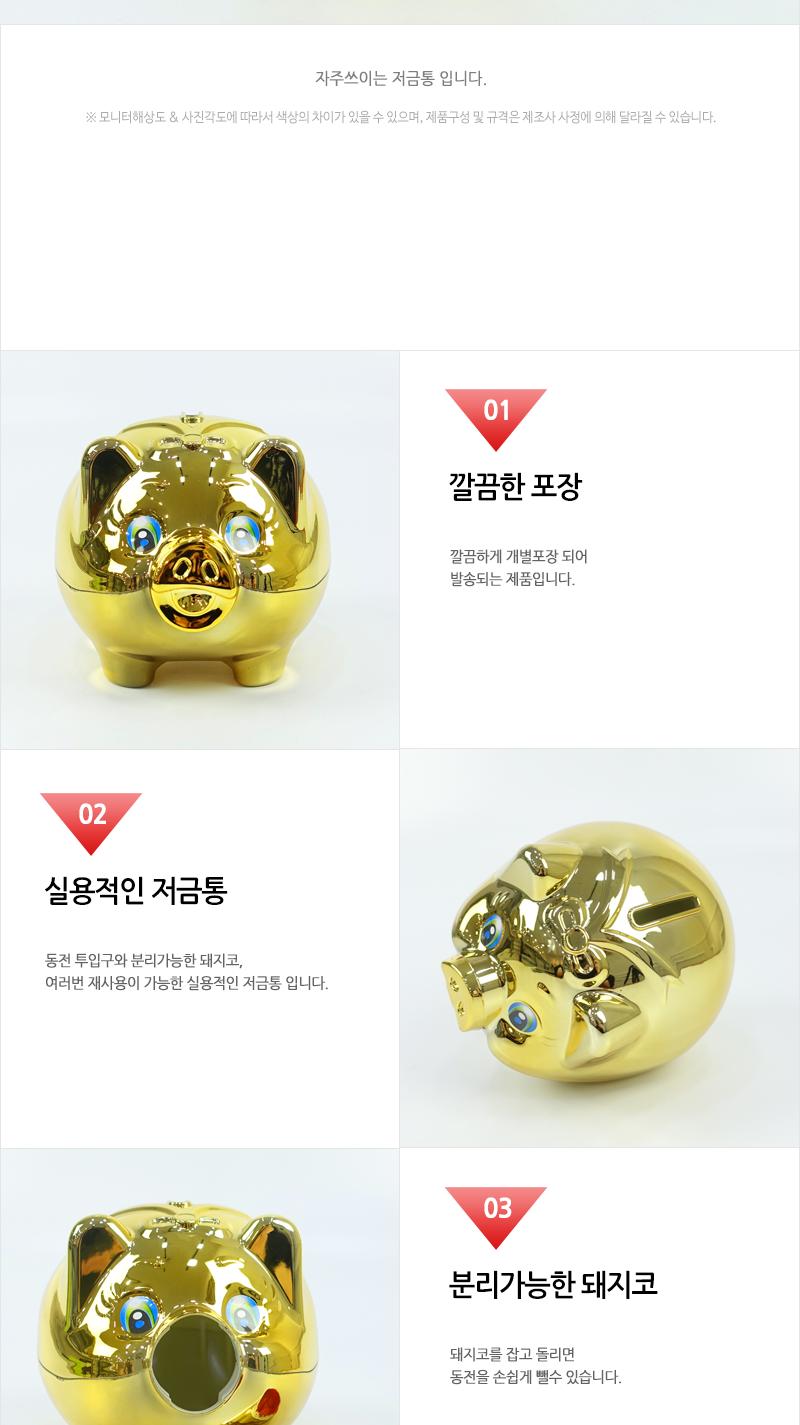 ALS-골드큐티저금통올금장(중) 저금통 돼지저금통 인테리어저금통 동전저금통 팬시저금통 미니저금통 탁상용저금통 책상용저금통 캐릭터저금통 동물저금통