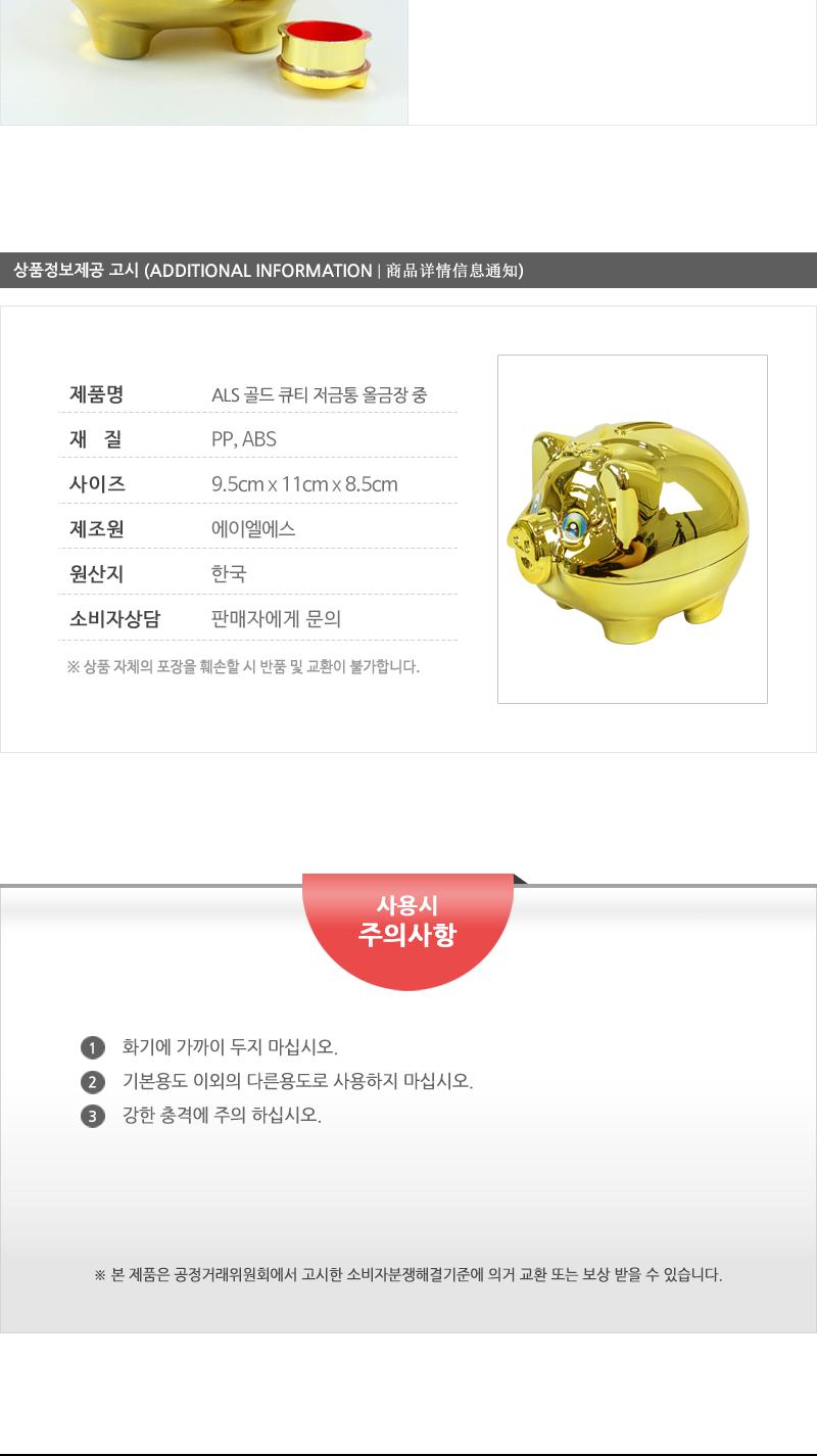 ALS-골드큐티저금통올금장(중) 저금통 돼지저금통 인테리어저금통 동전저금통 팬시저금통 미니저금통 탁상용저금통 책상용저금통 캐릭터저금통 동물저금통