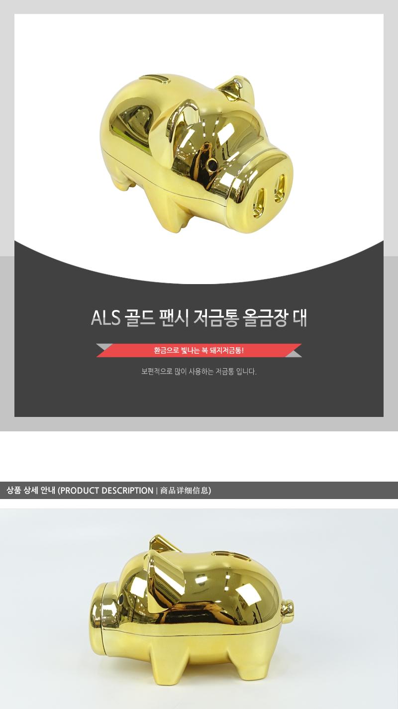 ALS-골드팬시저금통올금장(대) 저금통 돼지저금통 인테리어저금통 동전저금통 팬시저금통 미니저금통 탁상용저금통 책상용저금통 캐릭터저금통 동물저금통