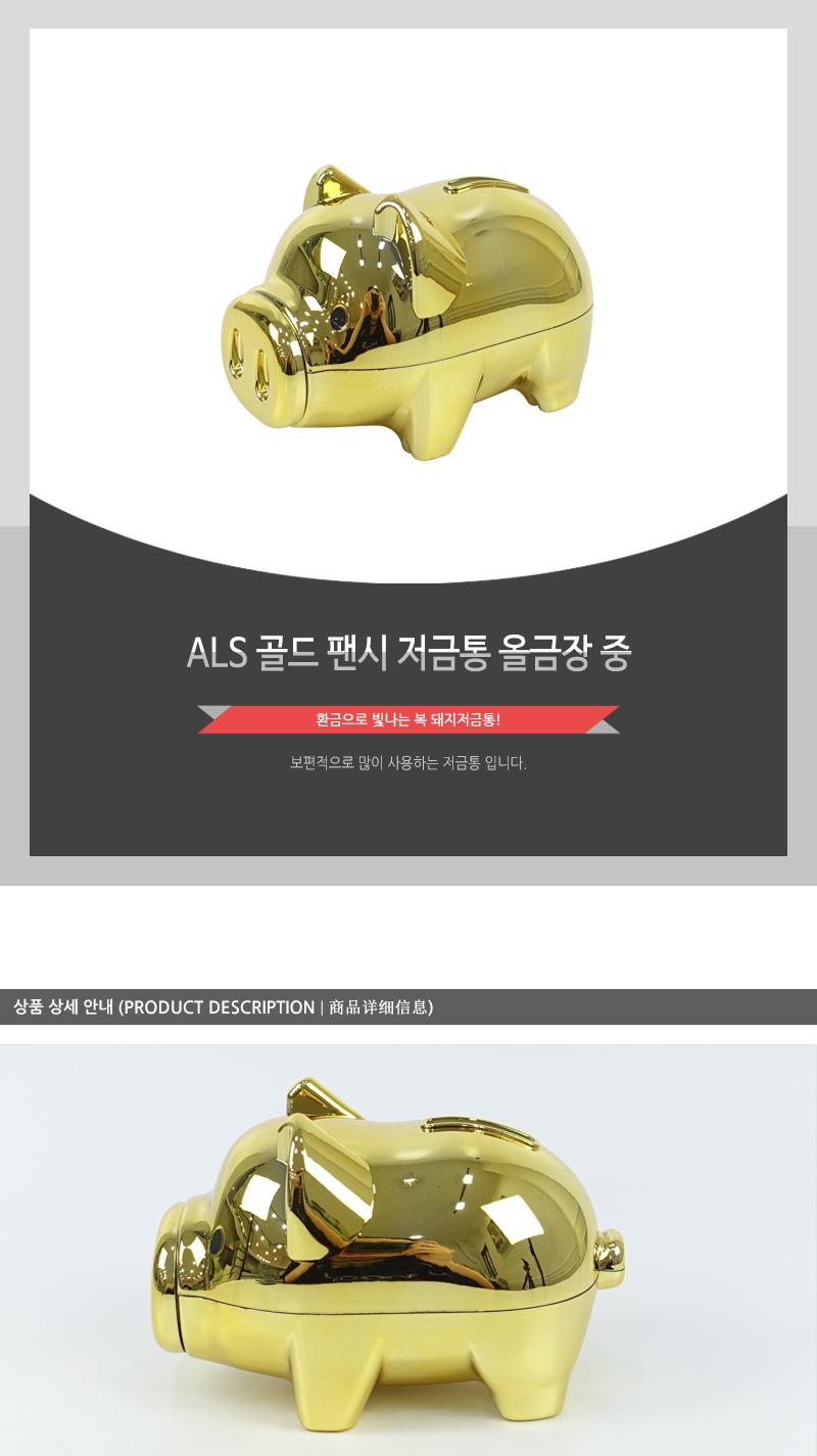 ALS-골드팬시저금통올금장(중) 저금통 돼지저금통 인테리어저금통 동전저금통 팬시저금통 미니저금통 탁상용저금통 책상용저금통 캐릭터저금통 동물저금통