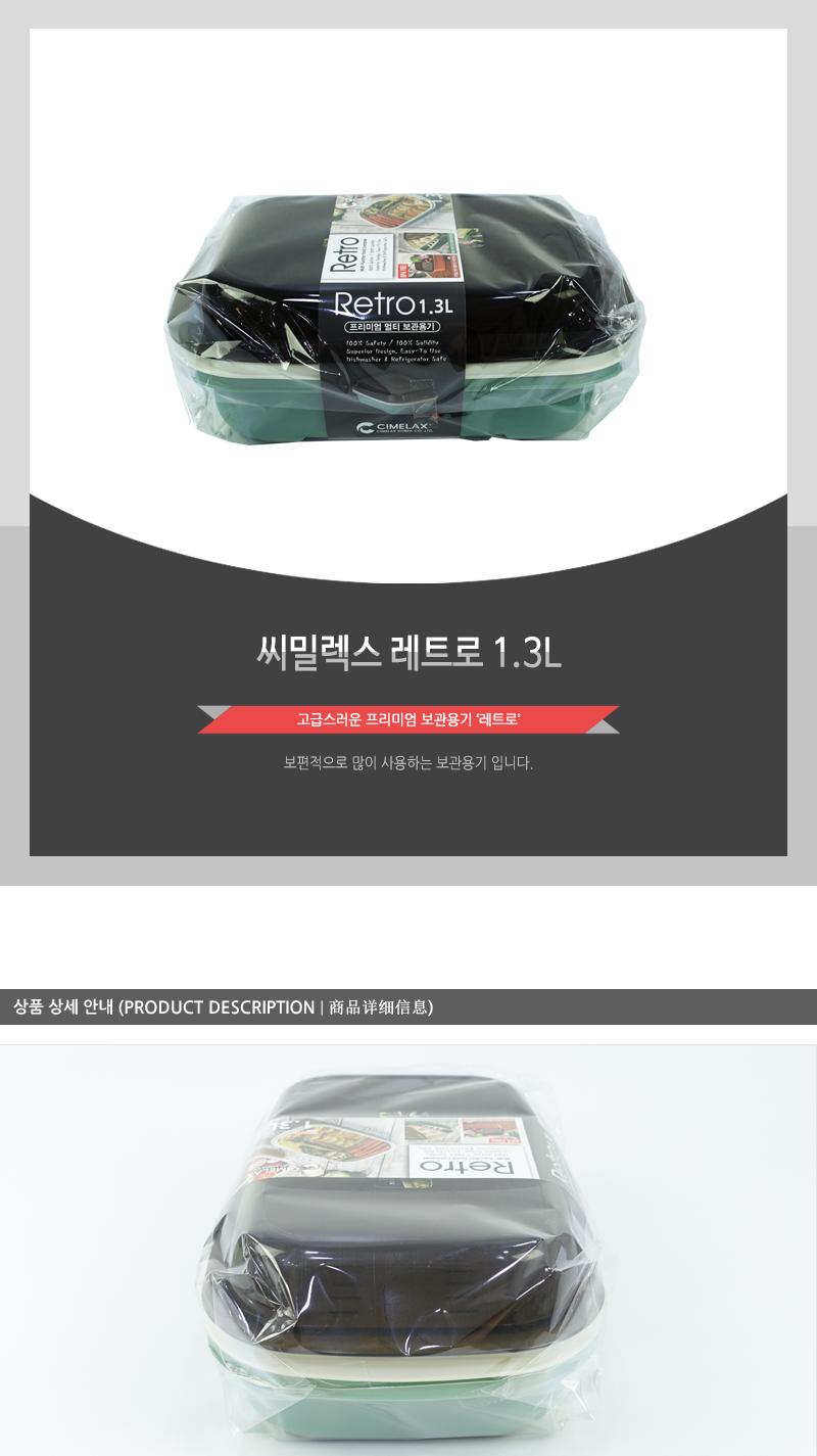 씨.레트로1.3L 용기 보관용기 주방보관함 주방보관용기 가정보관함 가정보관용기 보관통 플라스틱보관통 플라스틱보관용기 플라스틱용기