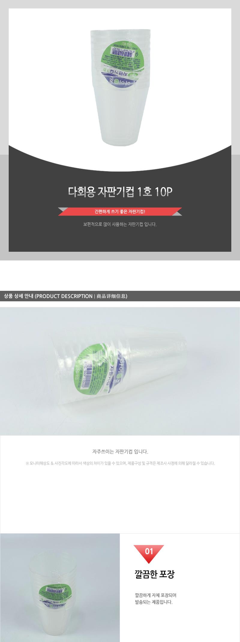 다회용자판기컵1호10P(75) 자판기컵 다회용종이컵 다회용자판기컵 플라스틱컵 자판기커피컵 다회용물컵 커피컵 다회용플라스틱컵 다용도컵 투명자판기컵