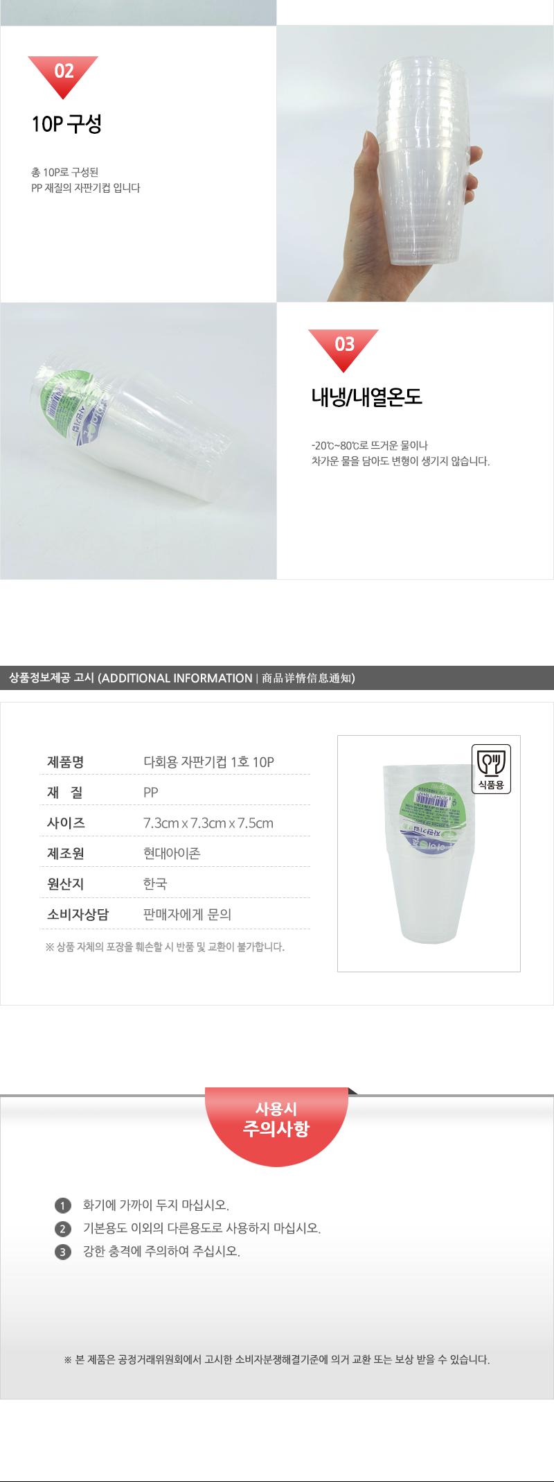 다회용자판기컵1호10P(75) 자판기컵 다회용종이컵 다회용자판기컵 플라스틱컵 자판기커피컵 다회용물컵 커피컵 다회용플라스틱컵 다용도컵 투명자판기컵