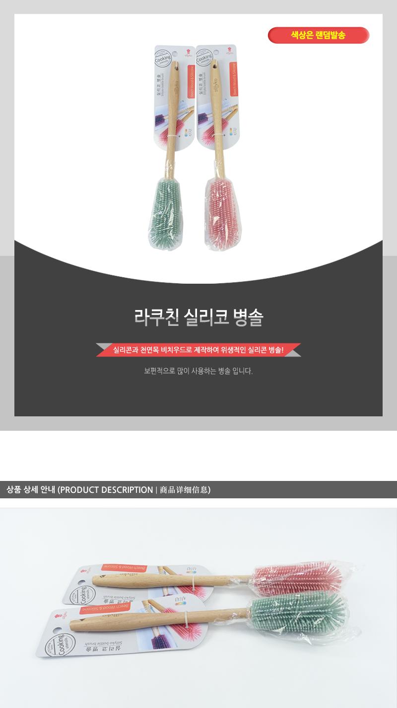 라쿠친-실리코병솔 병솔 실리콘솔 실리콘병솔 주방솔 부드러운솔 세척솔 젖병솔 텀블러솔 물병솔 다용도솔