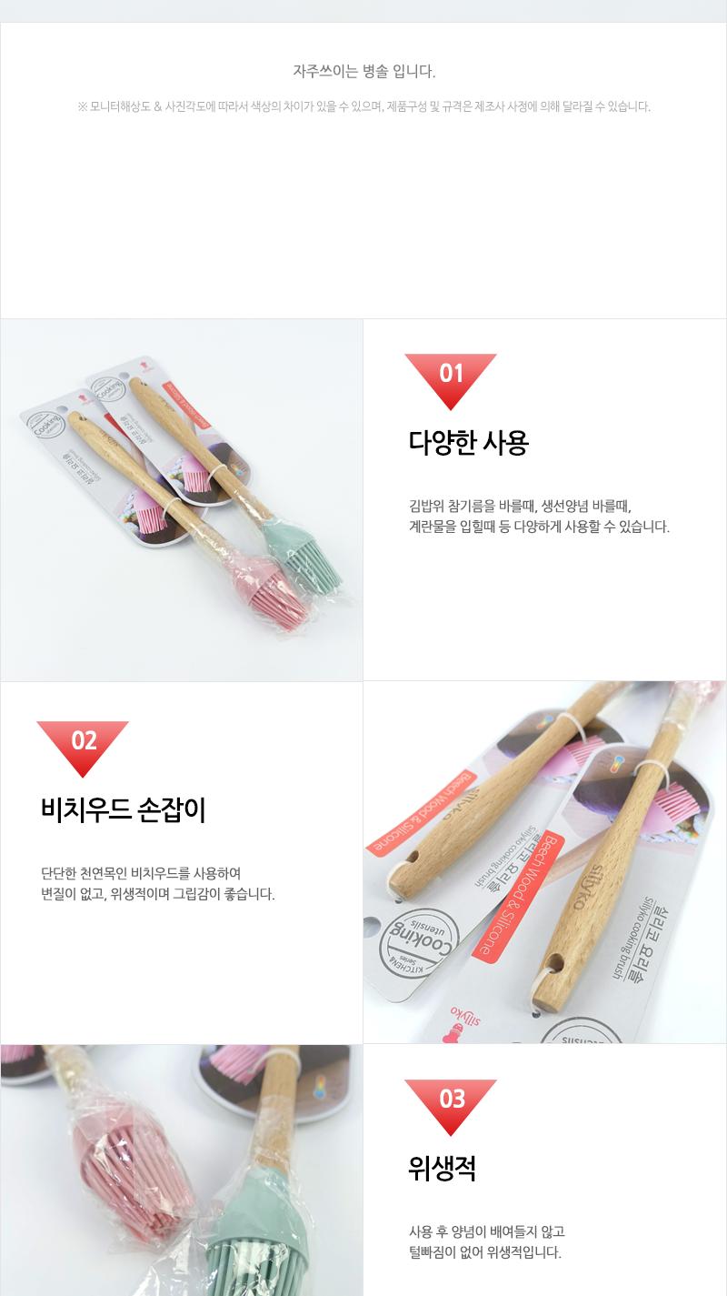 라쿠친-실리코요리솔 요리솔 실리콘솔 실리콘요리솔 주방솔 부드러운솔 양념솔 참기름솔 우드손잡이솔 소스붓 다용도솔