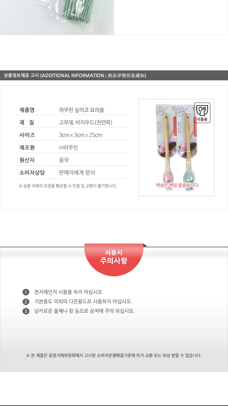 라쿠친-실리코요리솔 요리솔 실리콘솔 실리콘요리솔 주방솔 부드러운솔 양념솔 참기름솔 우드손잡이솔 소스붓 다용도솔