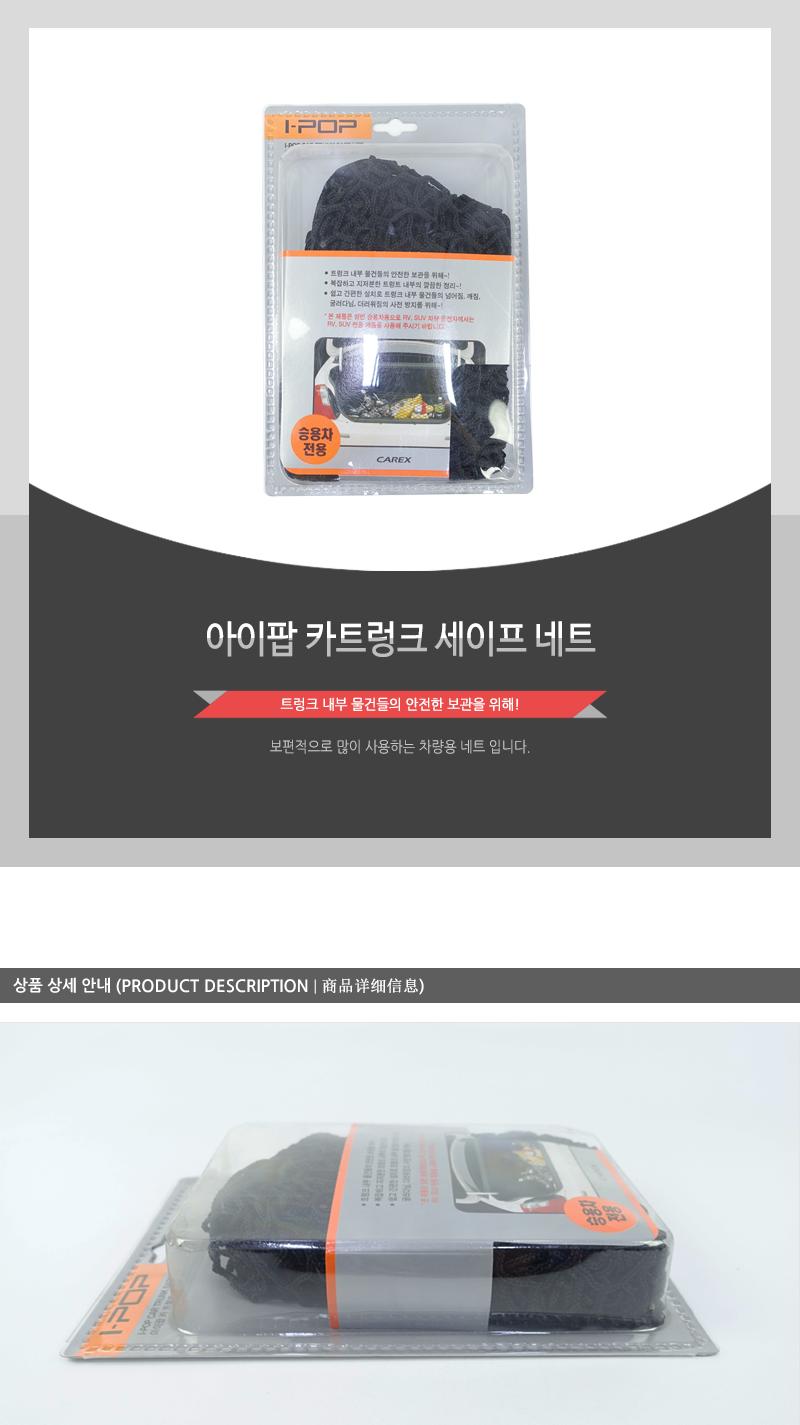 아이팝카트렁크세이프네트 트렁크정리함 트렁크네트 카트렁크 세이프네트 트렁크그물망 자동차트렁크 자동차액세서리 자동차그물망 자동차네트 트렁크전용네트