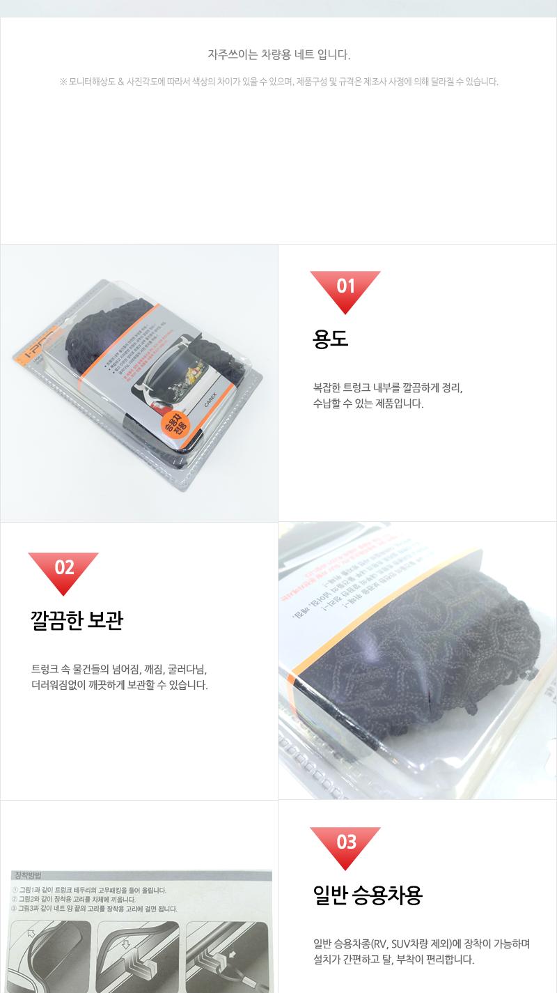 아이팝카트렁크세이프네트 트렁크정리함 트렁크네트 카트렁크 세이프네트 트렁크그물망 자동차트렁크 자동차액세서리 자동차그물망 자동차네트 트렁크전용네트