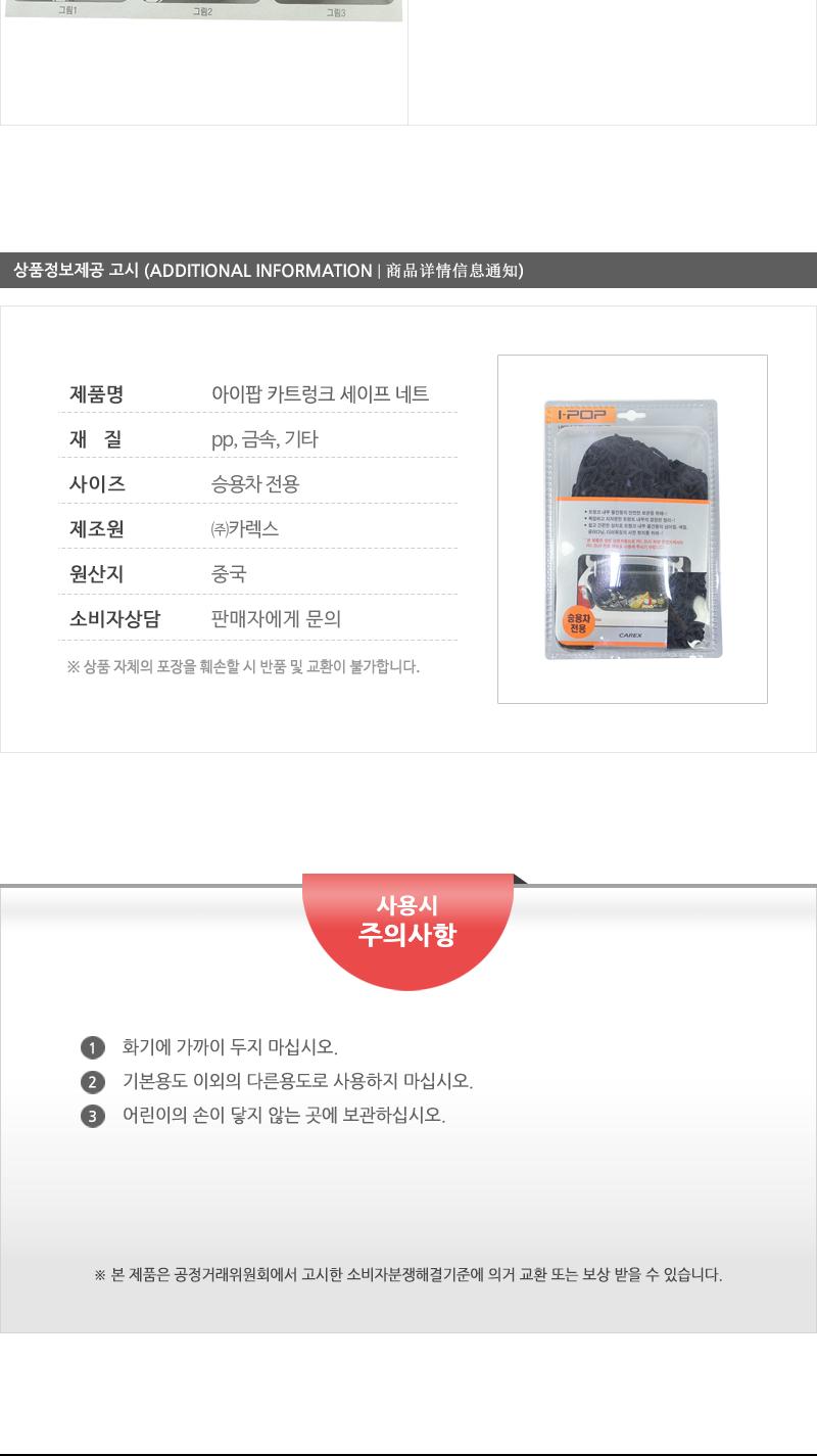 아이팝카트렁크세이프네트 트렁크정리함 트렁크네트 카트렁크 세이프네트 트렁크그물망 자동차트렁크 자동차액세서리 자동차그물망 자동차네트 트렁크전용네트