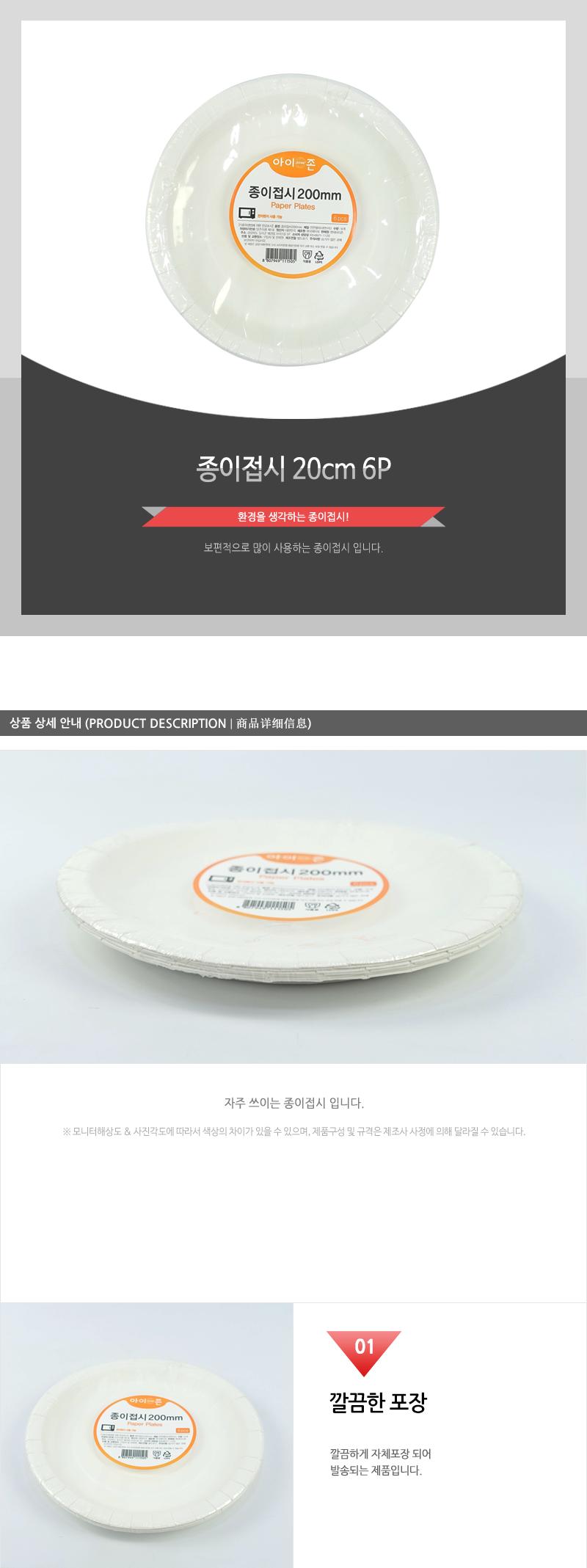 종이접시20cm 6P(50) 일회용식품용기 일회용접시 종이접시 일회용종이접시 일회용품 원형종이접시 캠핑용접시 일회용기 포장용기 전자레인지종이접시