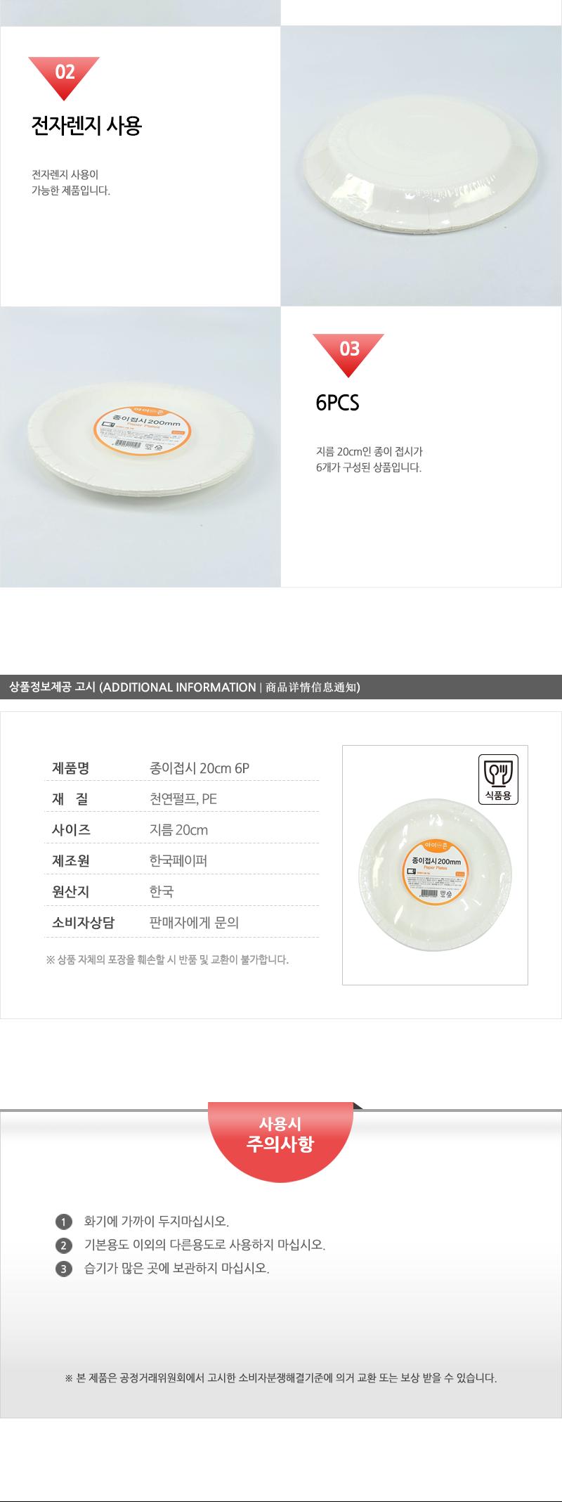 종이접시20cm 6P(50) 일회용식품용기 일회용접시 종이접시 일회용종이접시 일회용품 원형종이접시 캠핑용접시 일회용기 포장용기 전자레인지종이접시