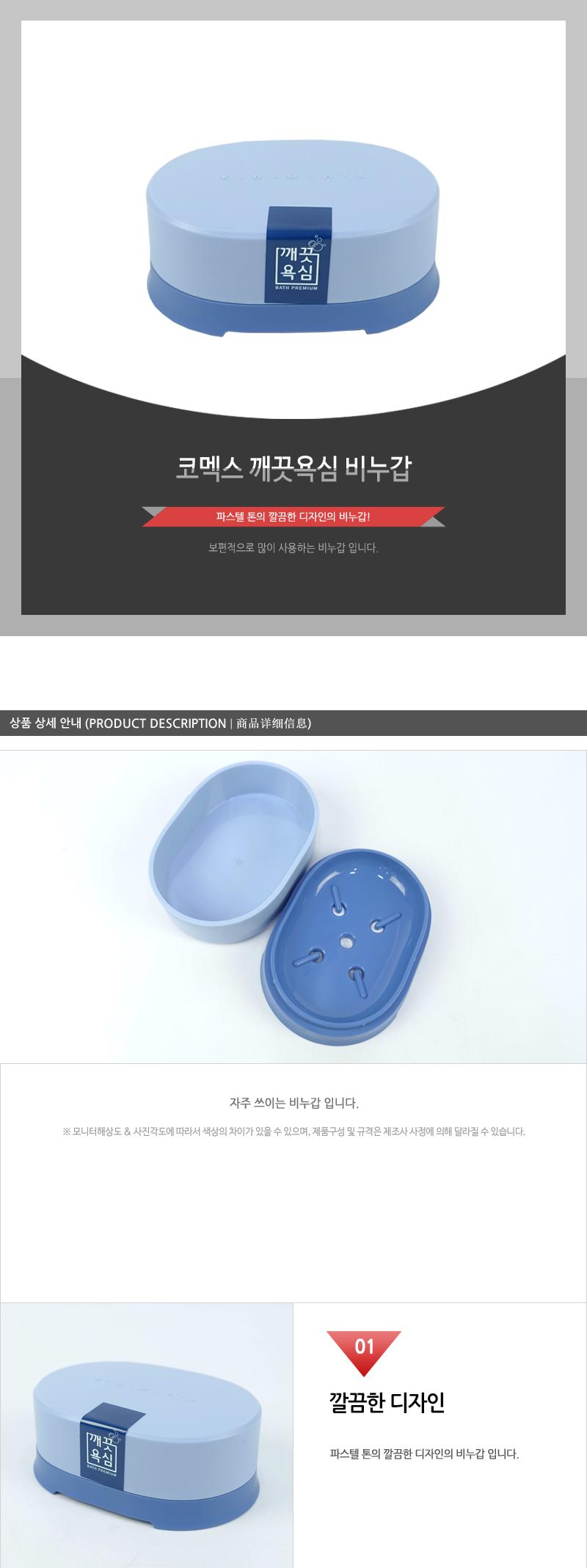 코멕스-깨끗욕심 비누갑 비누곽 비누받침 비누홀더 니눗갑 비누케이스 심플비누케이스 물빠짐케이스 욕실용품 욕실디스펜서 비누받침대