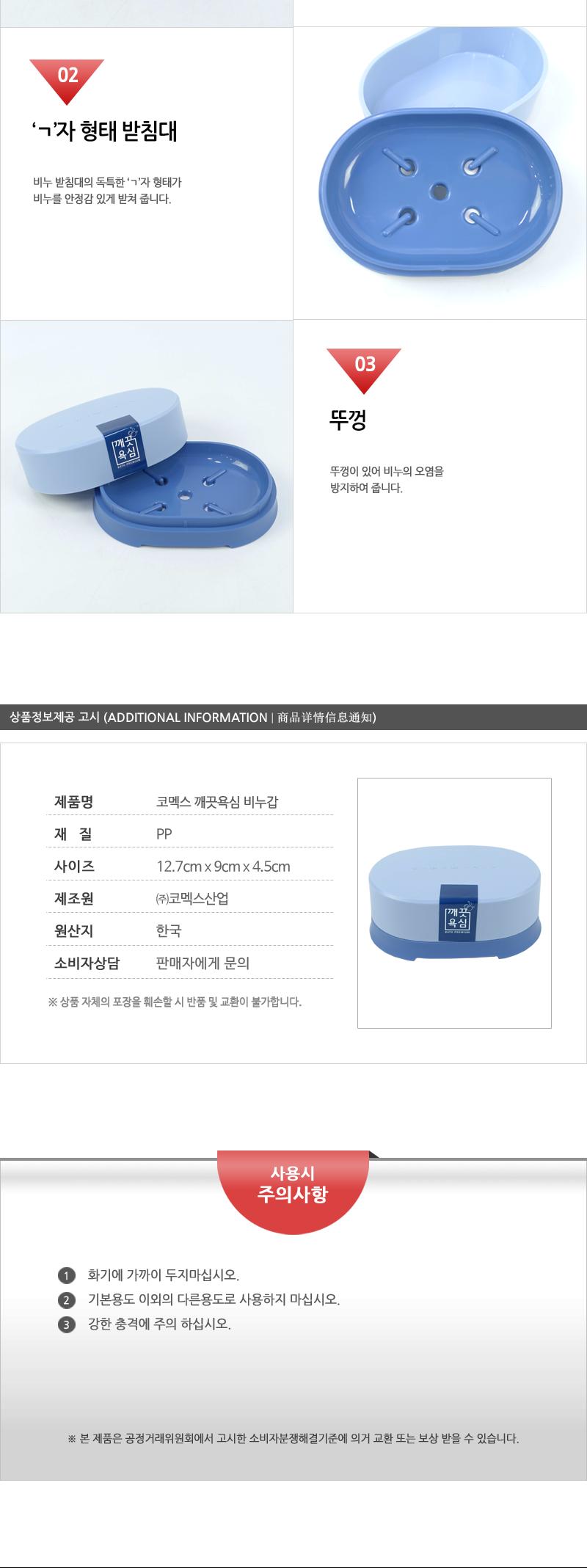 코멕스-깨끗욕심 비누갑 비누곽 비누받침 비누홀더 니눗갑 비누케이스 심플비누케이스 물빠짐케이스 욕실용품 욕실디스펜서 비누받침대