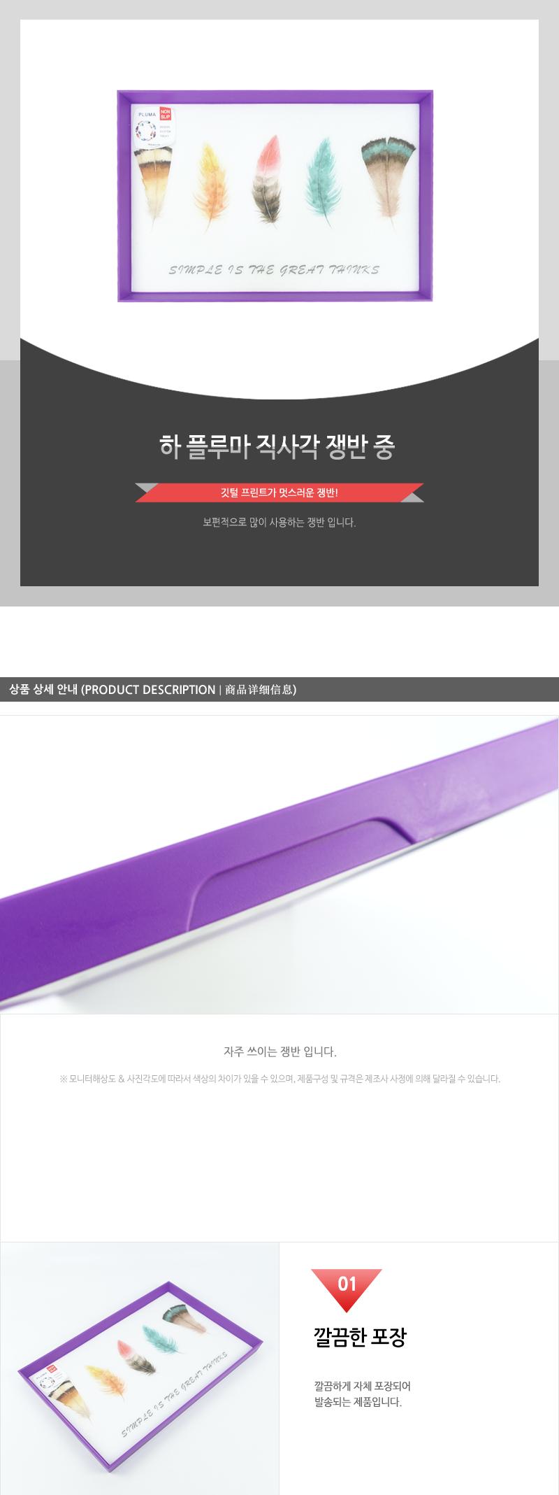 하)플루마직사각쟁반(중) 쟁반 가정용쟁반 업소용쟁만 이쁜쟁반 사각쟁반 심플쟁반 일러스트쟁반 사각트레이 무늬쟁반 트레이접시