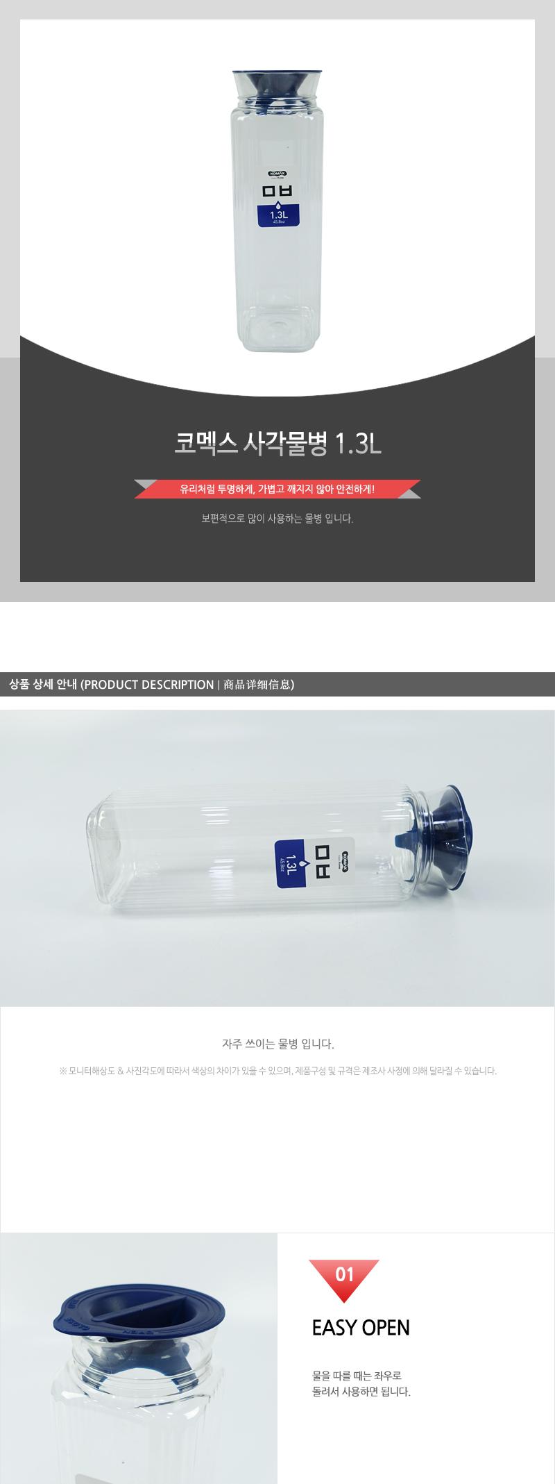 코멕스-사각물병1.3L(60) 물병 가정용물병 투명물병 업소용물병 사각물병 냉장고물병 식당물병 주방물병 플리스틱물병 사각플라스틱물병