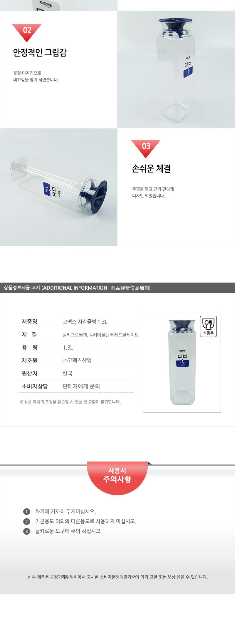 코멕스-사각물병1.3L(60) 물병 가정용물병 투명물병 업소용물병 사각물병 냉장고물병 식당물병 주방물병 플리스틱물병 사각플라스틱물병