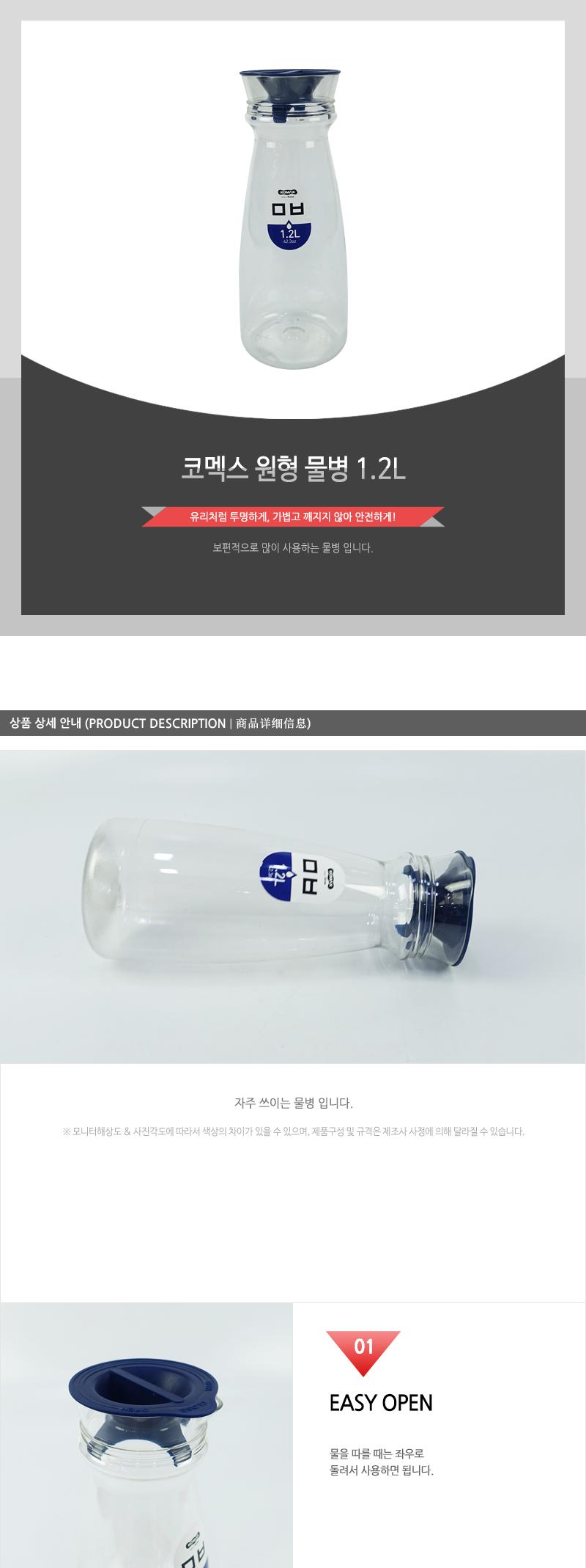 코멕스-원형물병1.2L(60) 물병 가정용물병 투명물병 업소용물병 사각물병 냉장고물병 식당물병 주방물병 플리스틱물병 사각플라스틱물병