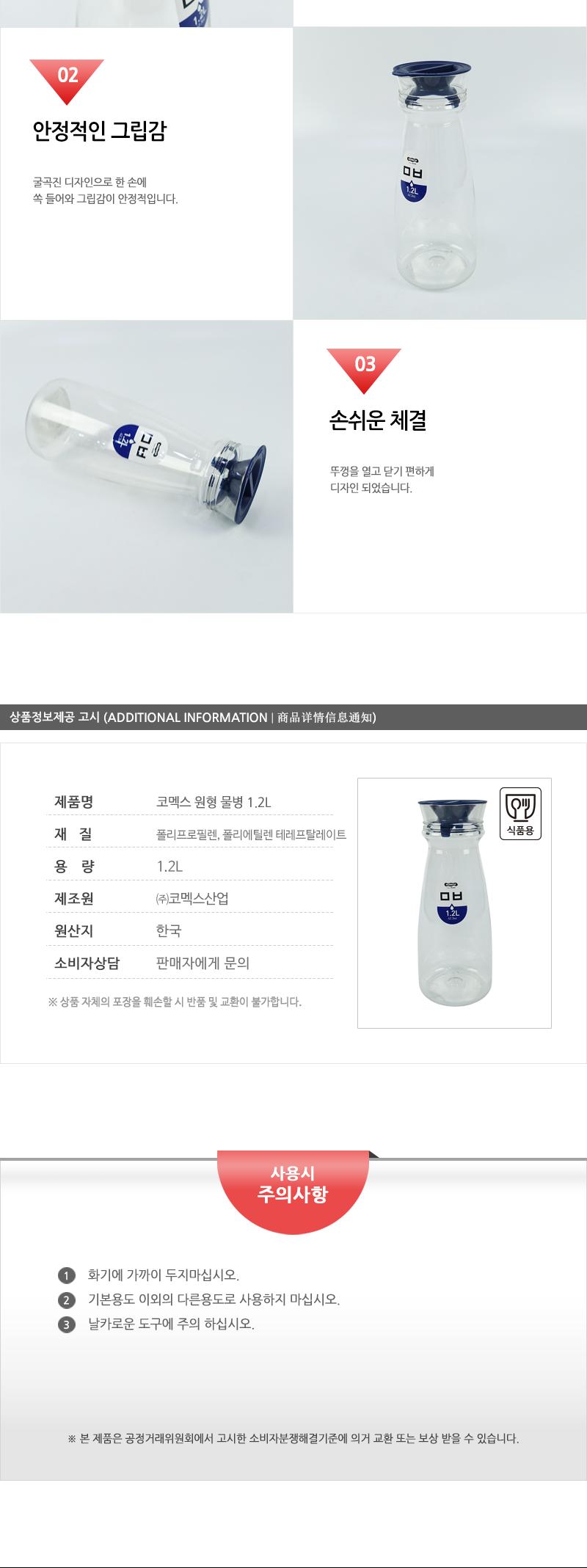 코멕스-원형물병1.2L(60) 물병 가정용물병 투명물병 업소용물병 사각물병 냉장고물병 식당물병 주방물병 플리스틱물병 사각플라스틱물병