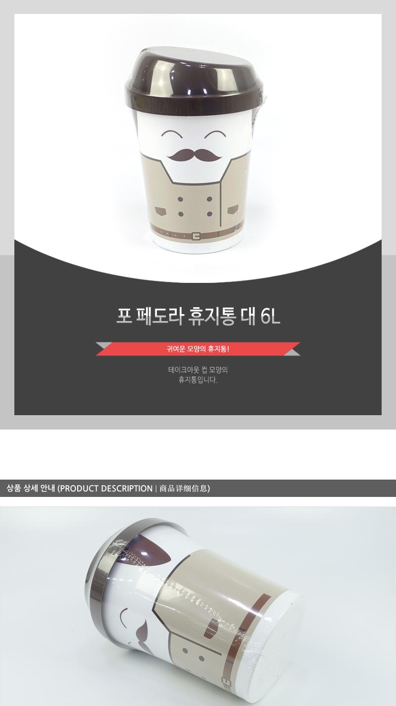 포.페도라휴지통(대)6L 대형휴지통 쓰레기통 인테리어휴지통 플라스틱휴지통 원형휴지통 원형플라스틱휴지통 뚜껑휴지통 덮개휴지통 가정용휴지통 귀여운휴지통