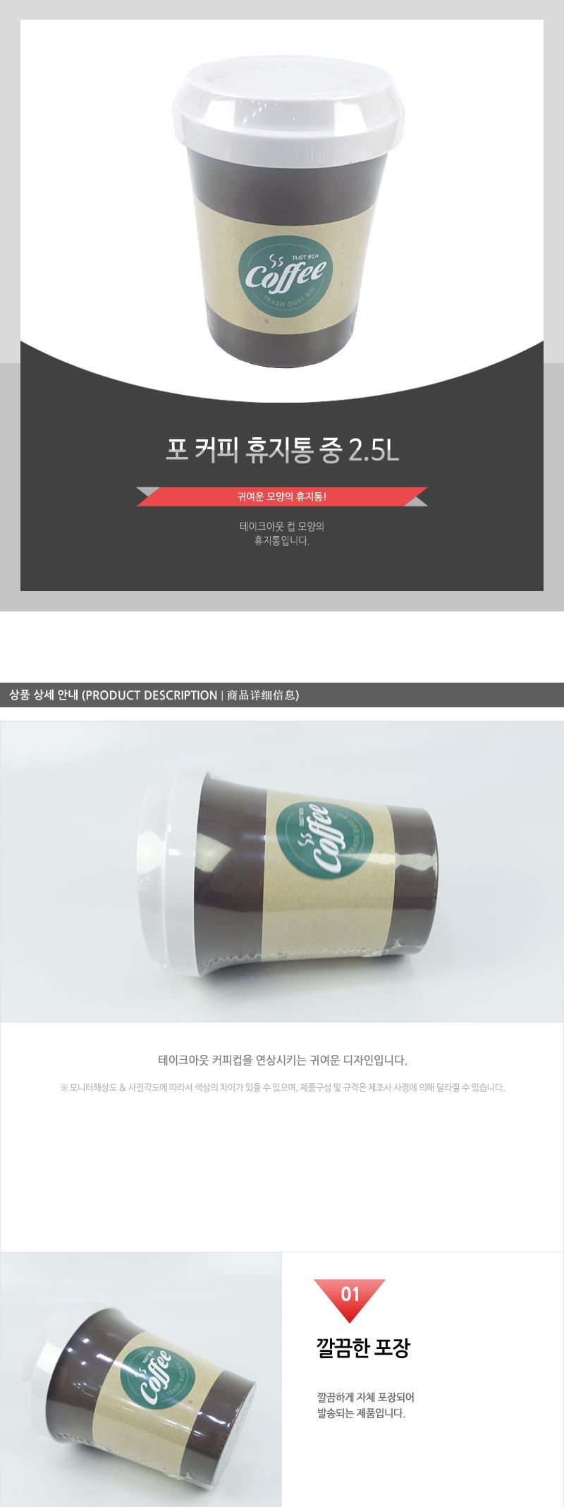 포.커피휴지통(중)2.5L 중형휴지통 쓰레기통 인테리어휴지통 플라스틱휴지통 원형휴지통 원형플라스틱휴지통 뚜껑휴지통 커피휴지통 가정용휴지통 귀여운휴지통