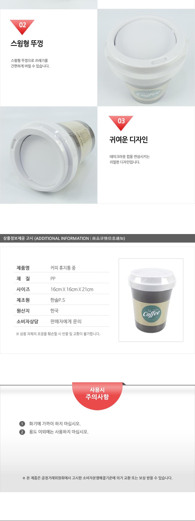 포.커피휴지통(중)2.5L 중형휴지통 쓰레기통 인테리어휴지통 플라스틱휴지통 원형휴지통 원형플라스틱휴지통 뚜껑휴지통 커피휴지통 가정용휴지통 귀여운휴지통
