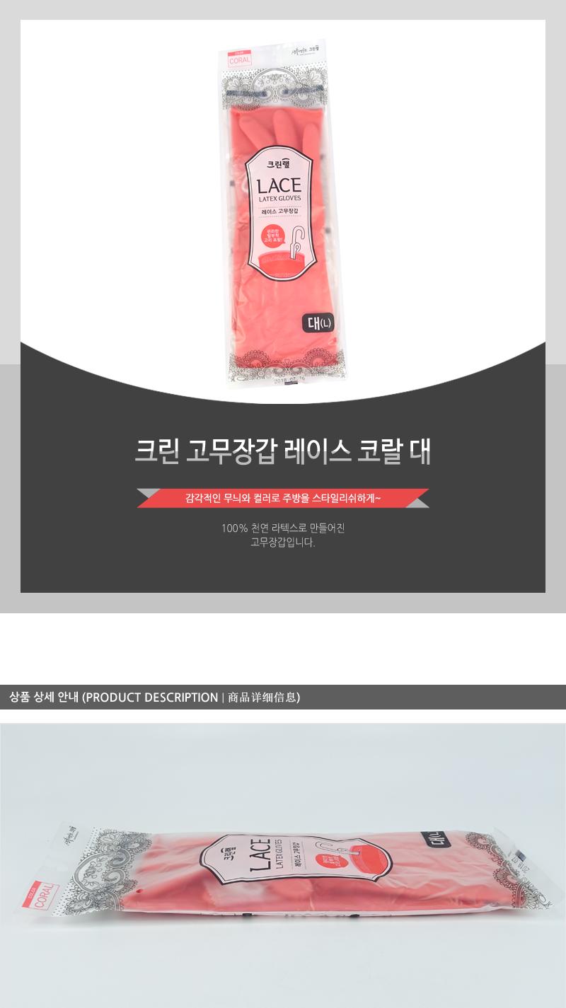 크린고무장갑레이스 코랄(대)50 라텍스고무장갑 작업용고무장갑 고무장갑 남여공용고무장갑 설겆이고무장갑 욕실청소고무장갑 주방고무장갑 다용도고무장갑 주방용고무장갑