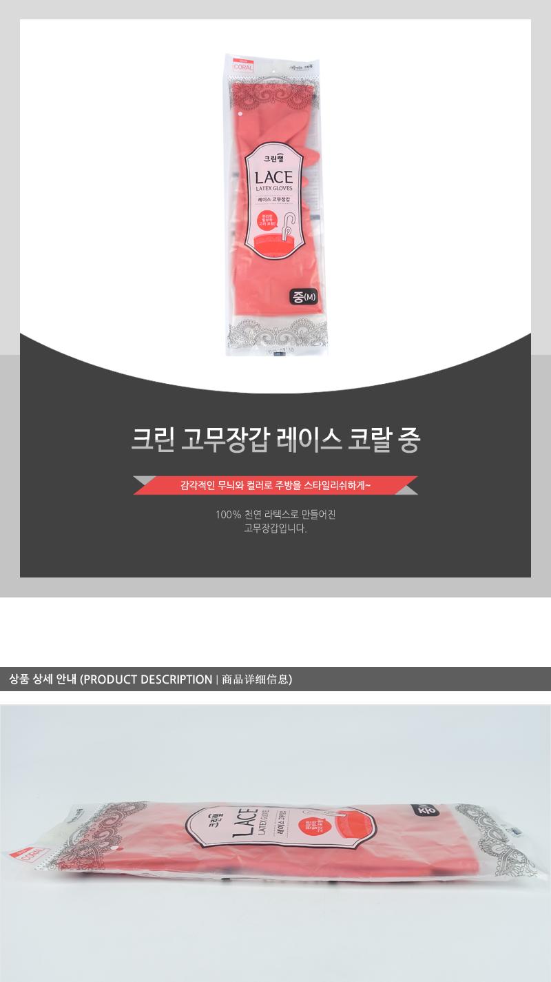 크린고무장갑레이스 코랄(중)50 라텍스고무장갑 작업용고무장갑 고무장갑 남여공용고무장갑 설겆이고무장갑 욕실청소고무장갑 주방고무장갑 다용도고무장갑 주방용고무장갑