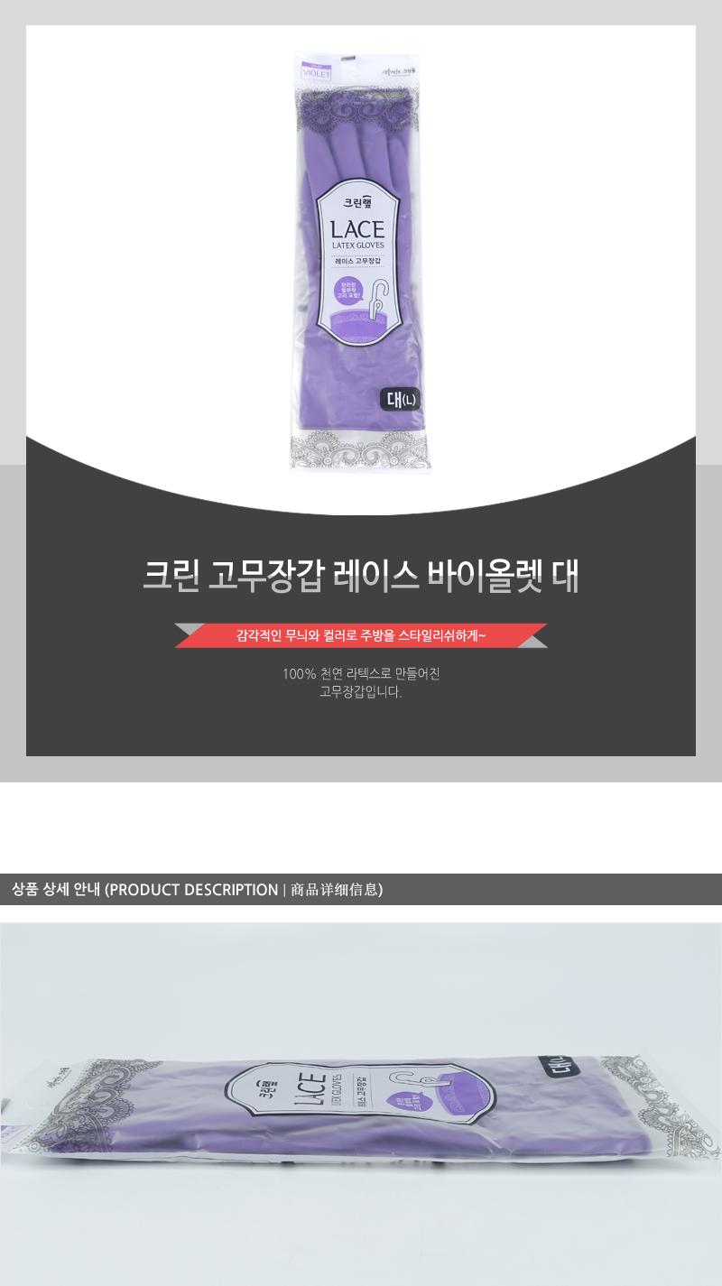 크린고무장갑레이스바이올렛(대)50 라텍스고무장갑 작업용고무장갑 고무장갑 남여공용고무장갑 설겆이고무장갑 욕실청소고무장갑 주방고무장갑 다용도고무장갑 주방용고무장갑
