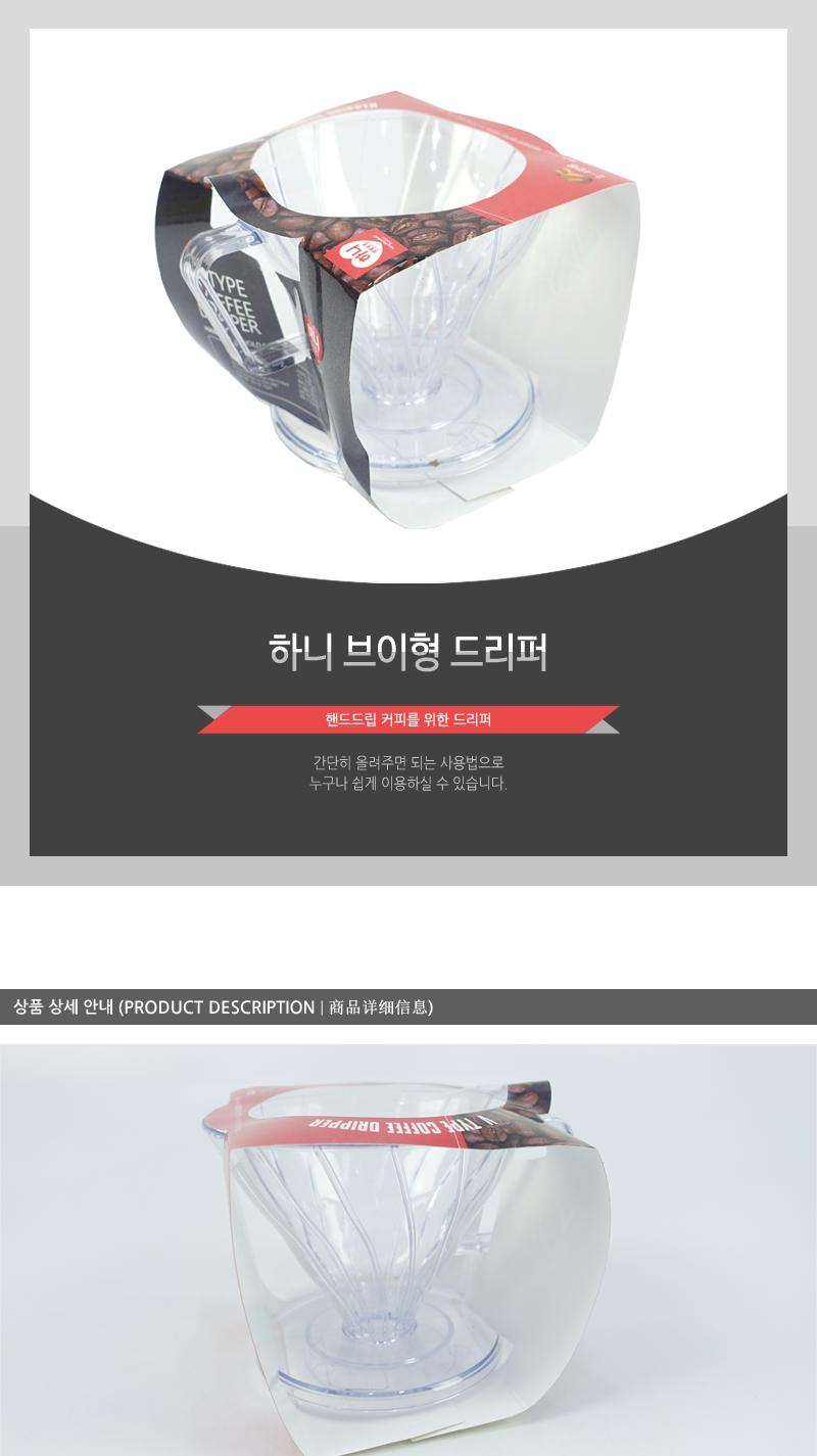 하니-브이형드리퍼 커피메이커 핸드드립 커피핸드메이드 커피드리퍼 드리퍼 커피핸드드립 커피핸드드리퍼 선물용드리퍼 가배공상드리퍼 투명드리퍼