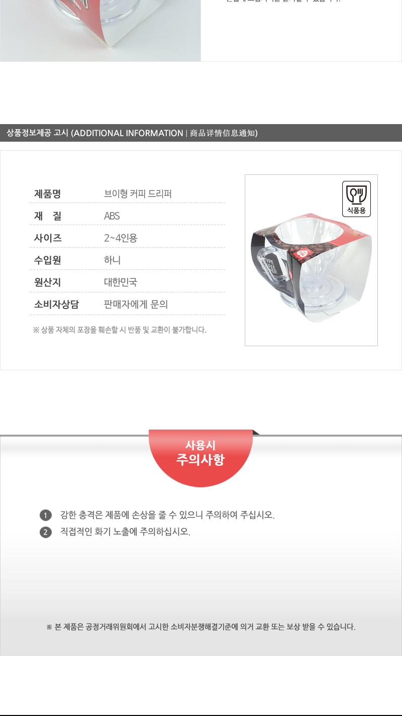 하니-브이형드리퍼 커피메이커 핸드드립 커피핸드메이드 커피드리퍼 드리퍼 커피핸드드립 커피핸드드리퍼 선물용드리퍼 가배공상드리퍼 투명드리퍼
