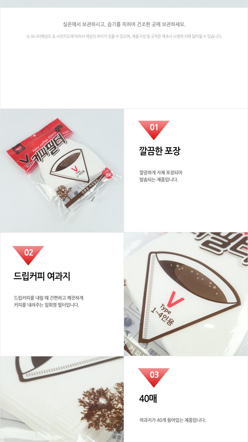 하니-브이형커피필터40매 커피여과지 커피필터 커피원형필터 일회용커피여과지 일회용커피필터 종이여과지 커피필터지 종이커피필터 커피필터종이 핸드드립여과지