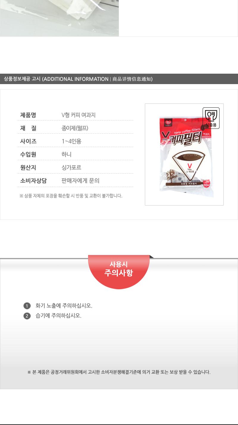 하니-브이형커피필터40매 커피여과지 커피필터 커피원형필터 일회용커피여과지 일회용커피필터 종이여과지 커피필터지 종이커피필터 커피필터종이 핸드드립여과지