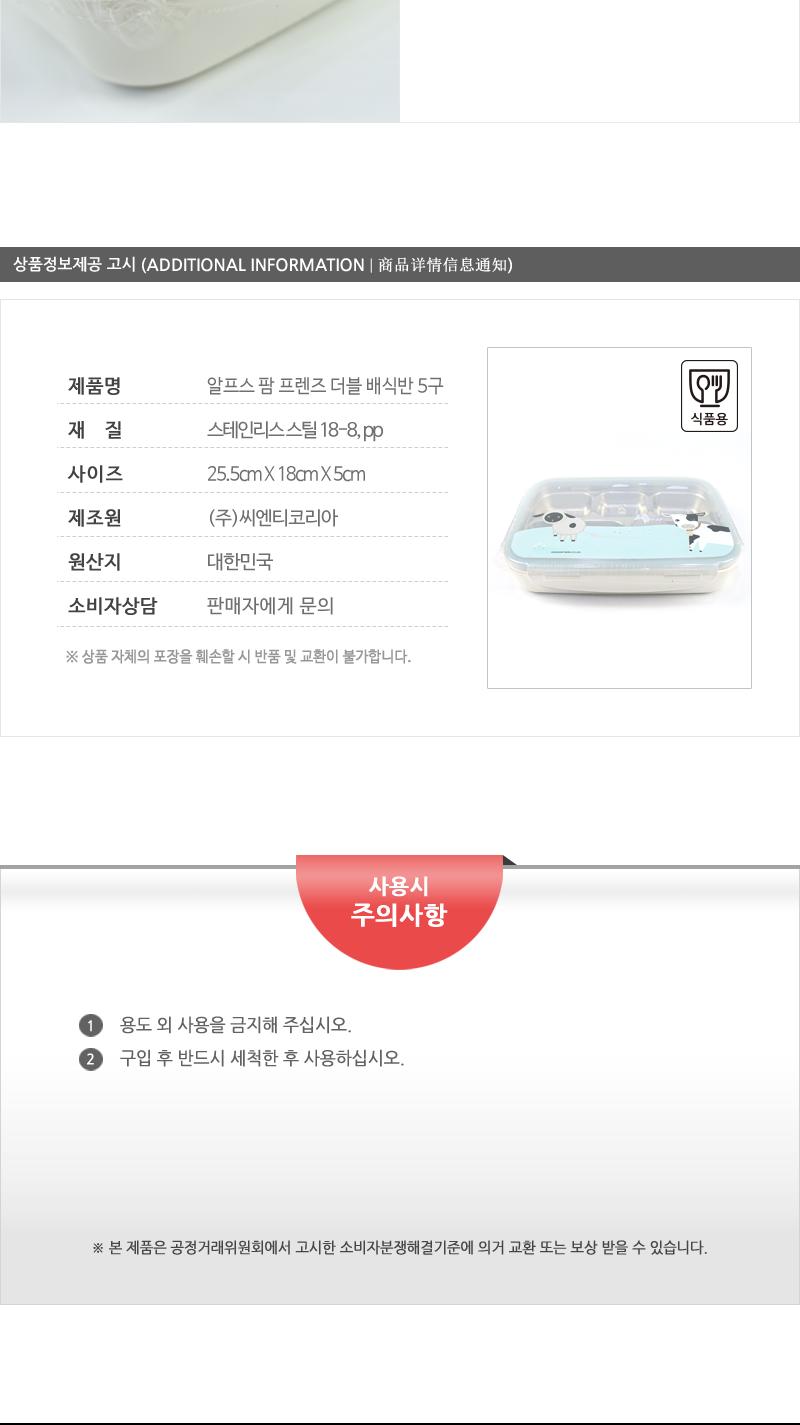 카 알프스팜프렌즈더블배식반5구 식판 배식판 밥식판 밥배식판 음식판 음식배식판 주방식판 주방배식판 반찬식판 반찬배식판 스텐배식판 스텐도시락