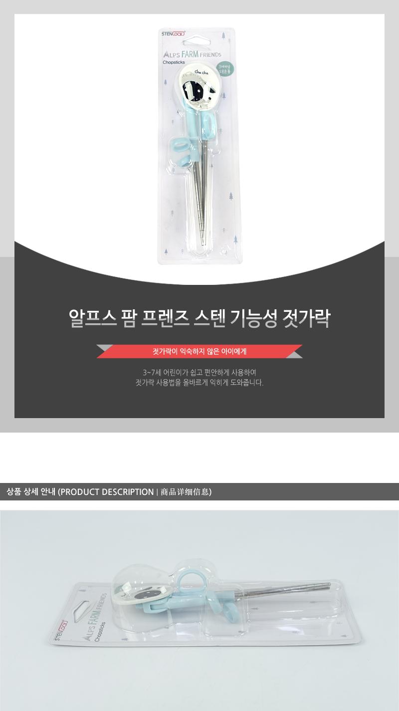 카 알프스팜프렌즈스텐기능성젓가락 연습젓가락 연습용수저 캐릭터젓가락 귀여운젓가락 캐릭터수저 연습용젓가락 연습용수저 연습용스텐젓가락 기능성젓가락 트레이닝젓가락