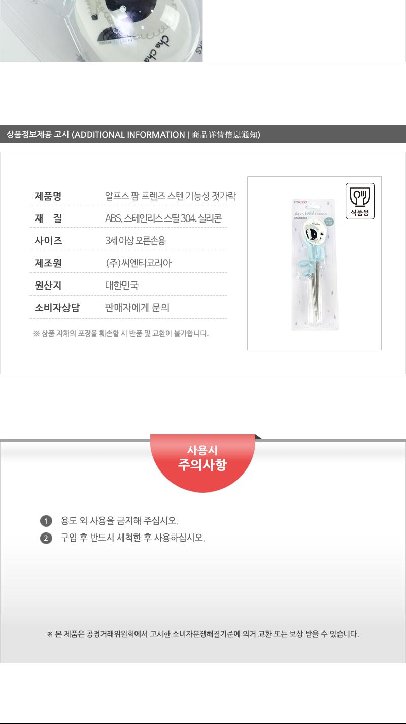 카 알프스팜프렌즈스텐기능성젓가락 연습젓가락 연습용수저 캐릭터젓가락 귀여운젓가락 캐릭터수저 연습용젓가락 연습용수저 연습용스텐젓가락 기능성젓가락 트레이닝젓가락