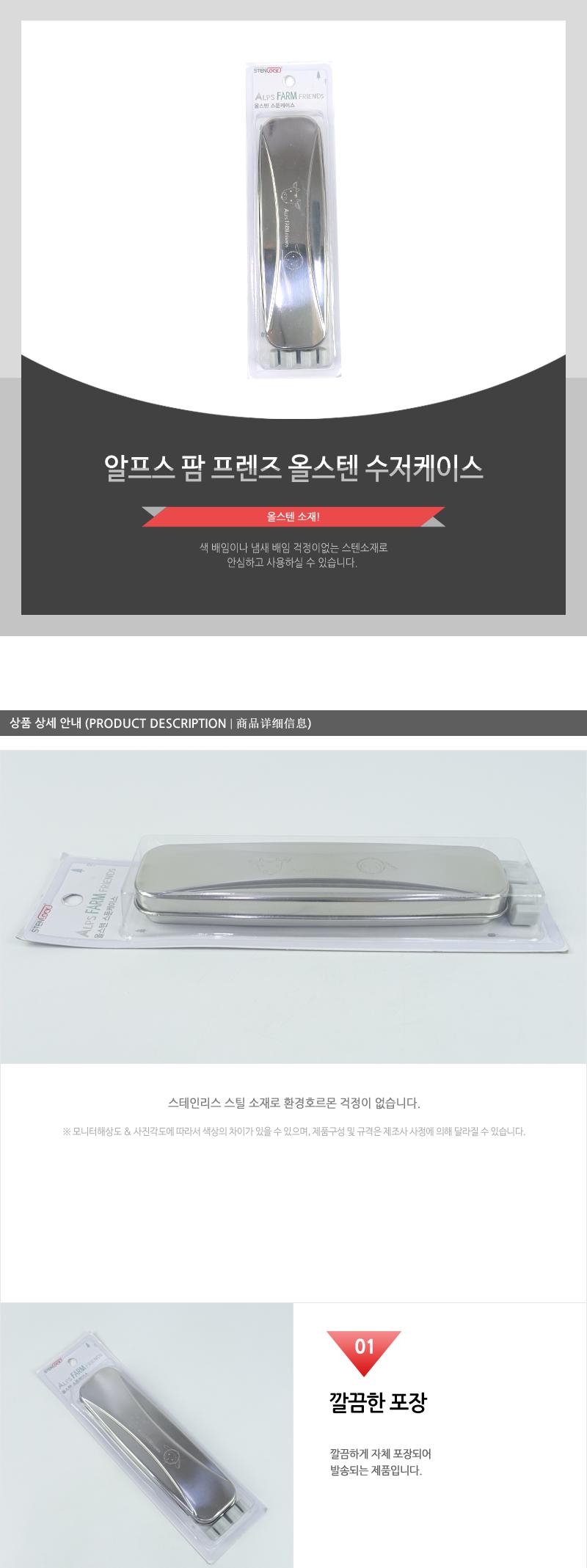 카 알프스팜프렌즈올스텐수저케이스 수저통 휴대용수저통 휴대용수저케이스 사각수저통 사각수저케이스 도시락수저통 수저함 휴대용수저함 사각수저함 스텐수저케이스