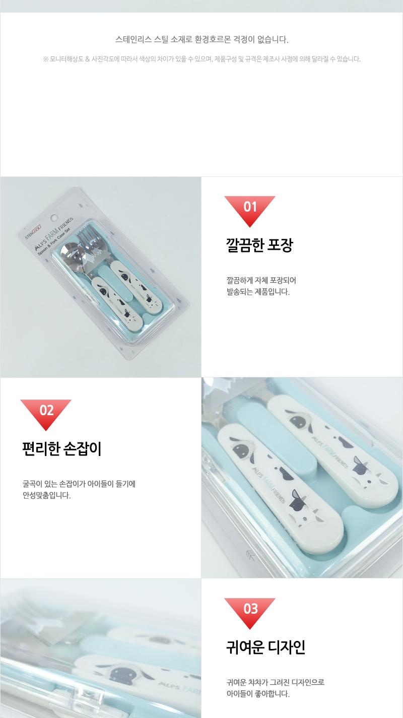 카 알프스팜프렌즈스텐스푼포크케이스세트 숟가락 포크 가정용숫가락 가정용포크 숟가락포크세트 포크숟가락세트 양식숟가락 양식포크 가정용숟가락포크세트 가정용포크숫가락세트