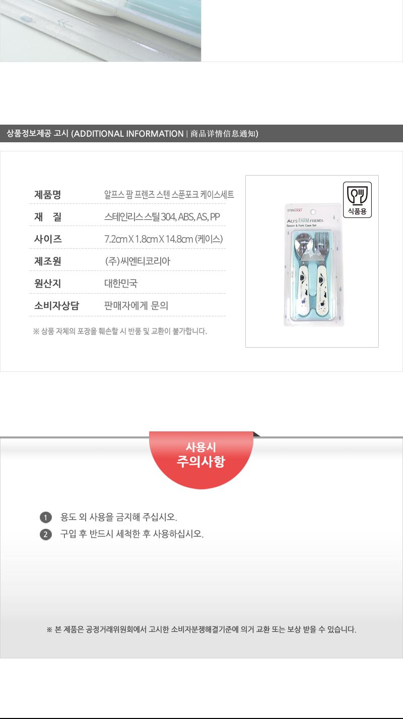 카 알프스팜프렌즈스텐스푼포크케이스세트 숟가락 포크 가정용숫가락 가정용포크 숟가락포크세트 포크숟가락세트 양식숟가락 양식포크 가정용숟가락포크세트 가정용포크숫가락세트