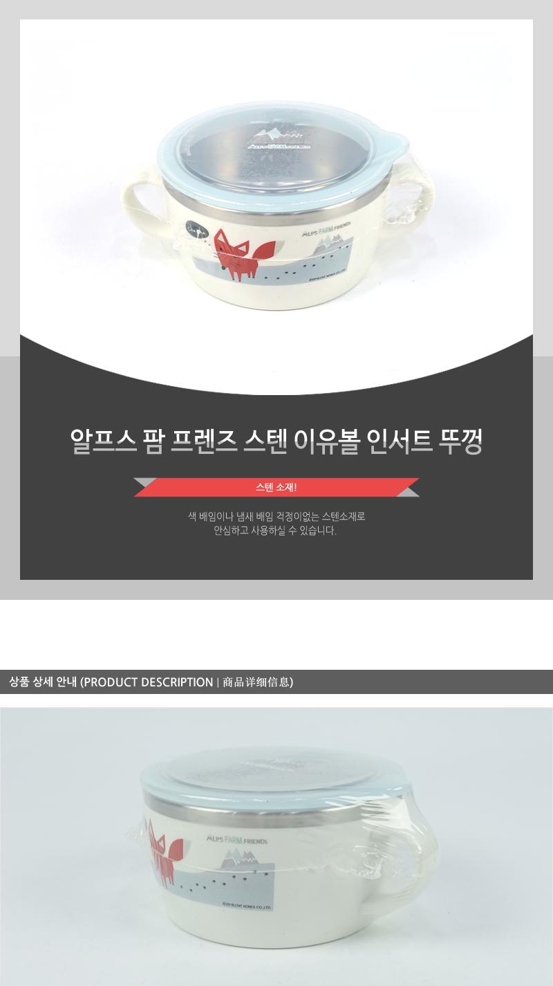 카 알프스팜프렌즈스텐이유볼(인서트뚜껑) 보관용기 밀폐용기 이유볼 밀폐통 스텐통 스텐용기 스텐보관용기 스텐보관통 주방용기 주방보관용기