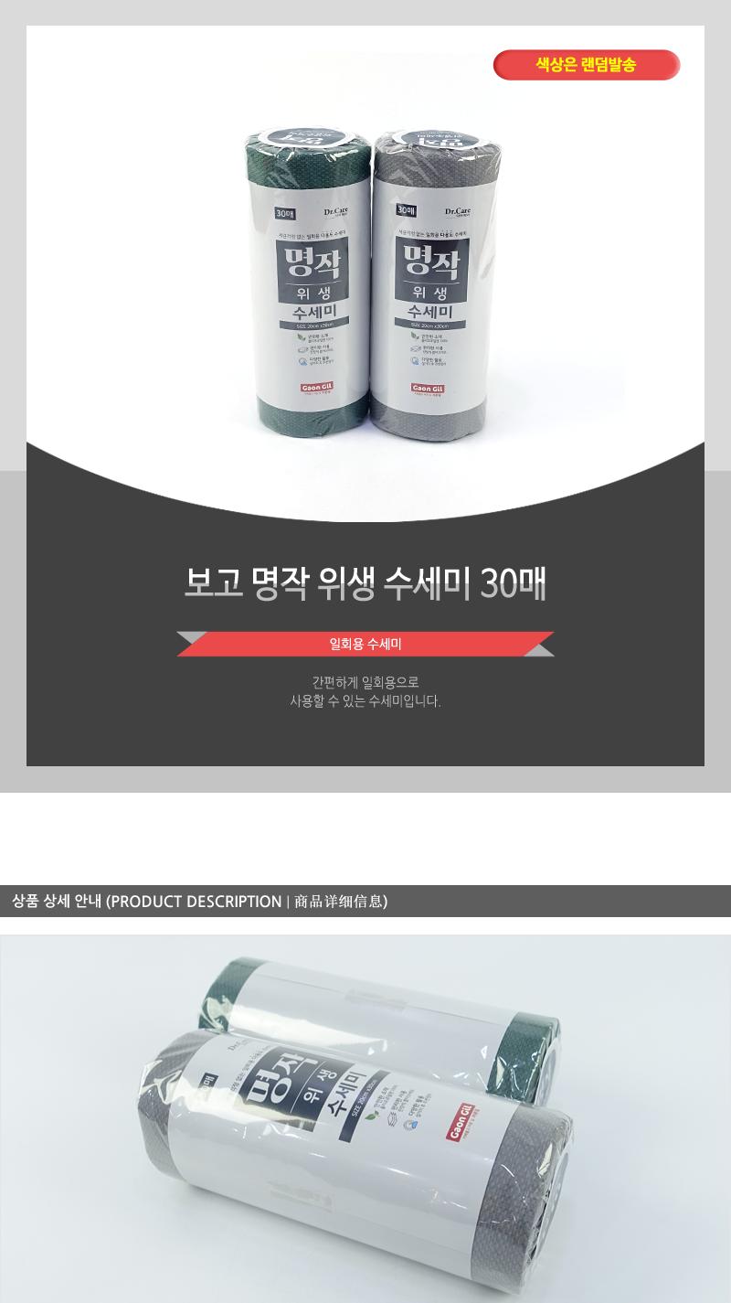 보고-명작위생수세미30매 다용도수세미 세제수세미 주방용수세미 주방수세미 롤수세미 설거지수세미 일회용수세미 롤일회용수세미 간편한수세미 부드러운수세미