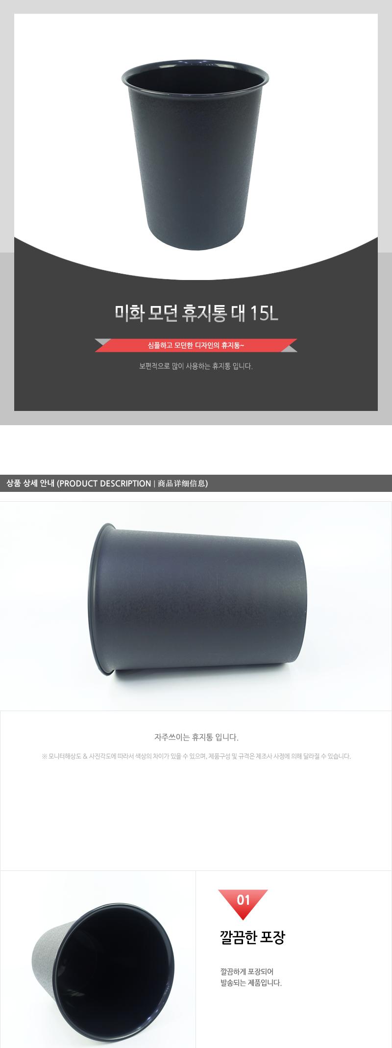 미화-모던휴지통(대)15L 쓰레기통 가정용휴지통 욕실휴지통 화장실쓰레기통 일반휴지통 다용도휴지통 플라스틱휴지통 심플쓰레기통 블랙휴지통 깔끔한휴지통