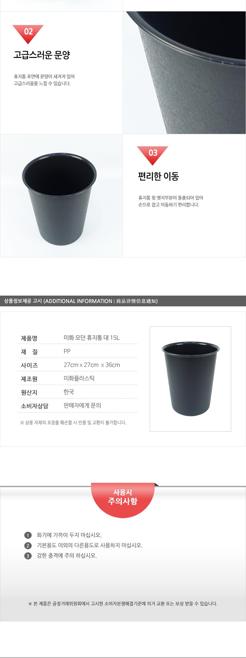 미화-모던휴지통(대)15L 쓰레기통 가정용휴지통 욕실휴지통 화장실쓰레기통 일반휴지통 다용도휴지통 플라스틱휴지통 심플쓰레기통 블랙휴지통 깔끔한휴지통