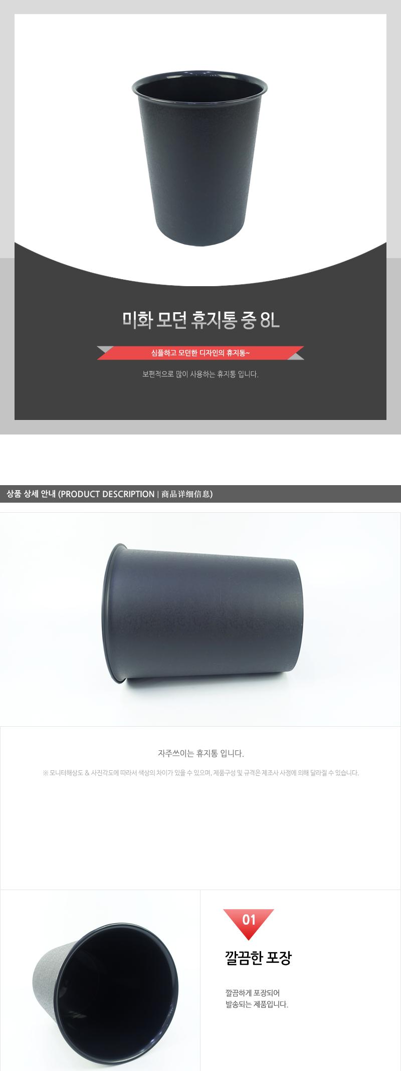 미화-모던휴지통(중)8L 쓰레기통 가정용휴지통 욕실휴지통 화장실쓰레기통 일반휴지통 다용도휴지통 플라스틱휴지통 심플쓰레기통 블랙휴지통 깔끔한휴지통