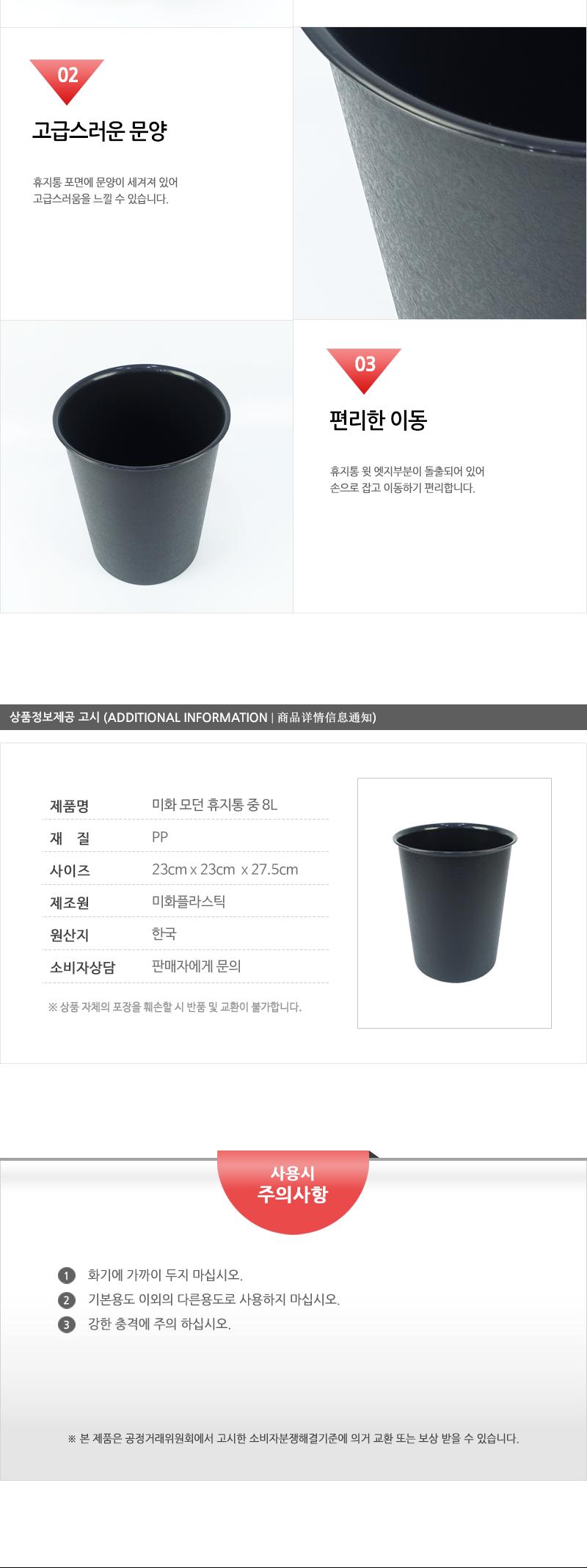 미화-모던휴지통(중)8L 쓰레기통 가정용휴지통 욕실휴지통 화장실쓰레기통 일반휴지통 다용도휴지통 플라스틱휴지통 심플쓰레기통 블랙휴지통 깔끔한휴지통