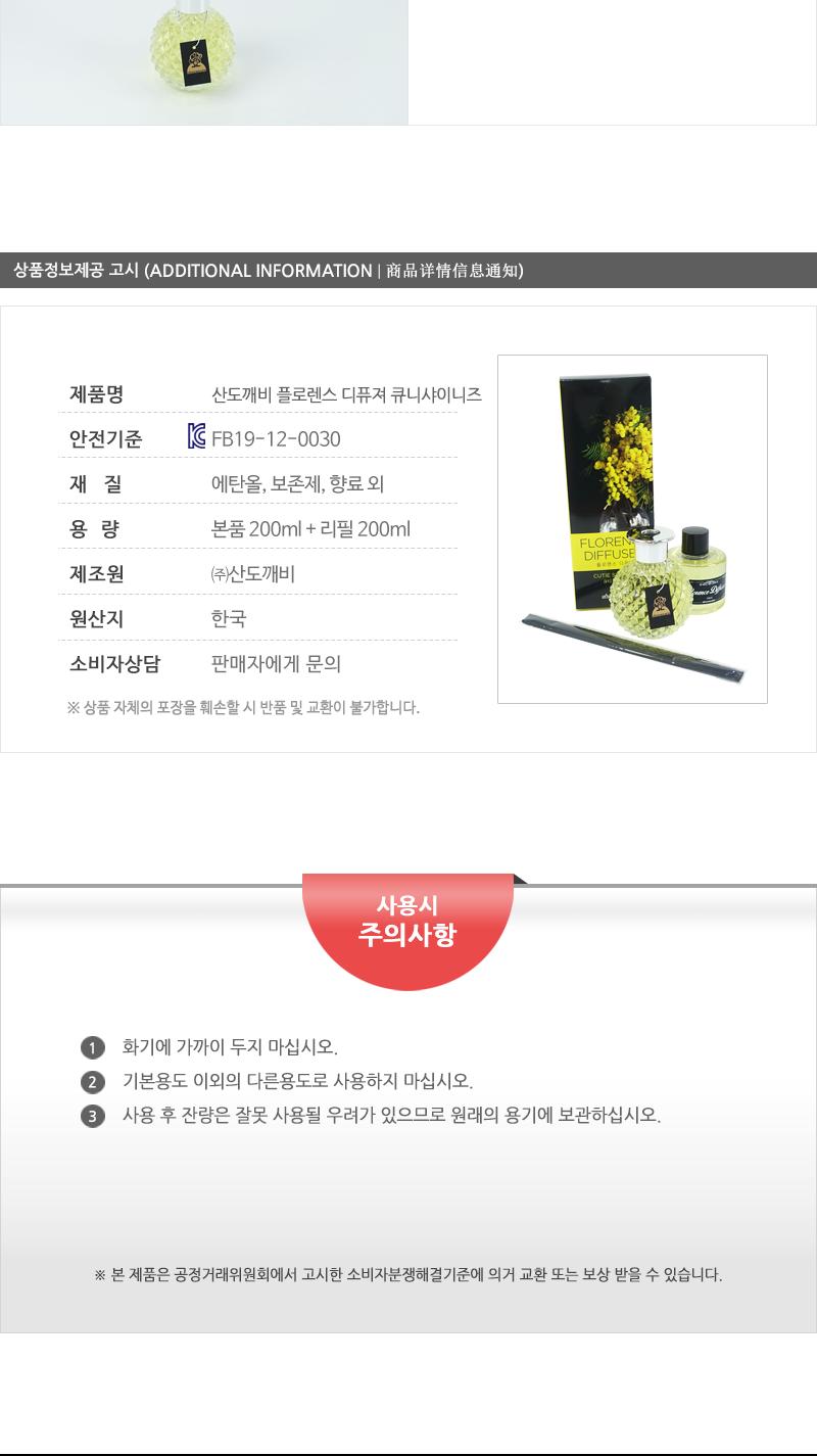 산도깨비-플로렌스디퓨져(큐니샤이니즈) 디퓨저 디퓨져 디푸져 디퓨처 방향제 실내방향제 사무실방향제 집방향제 욕실방향제 실내디퓨저