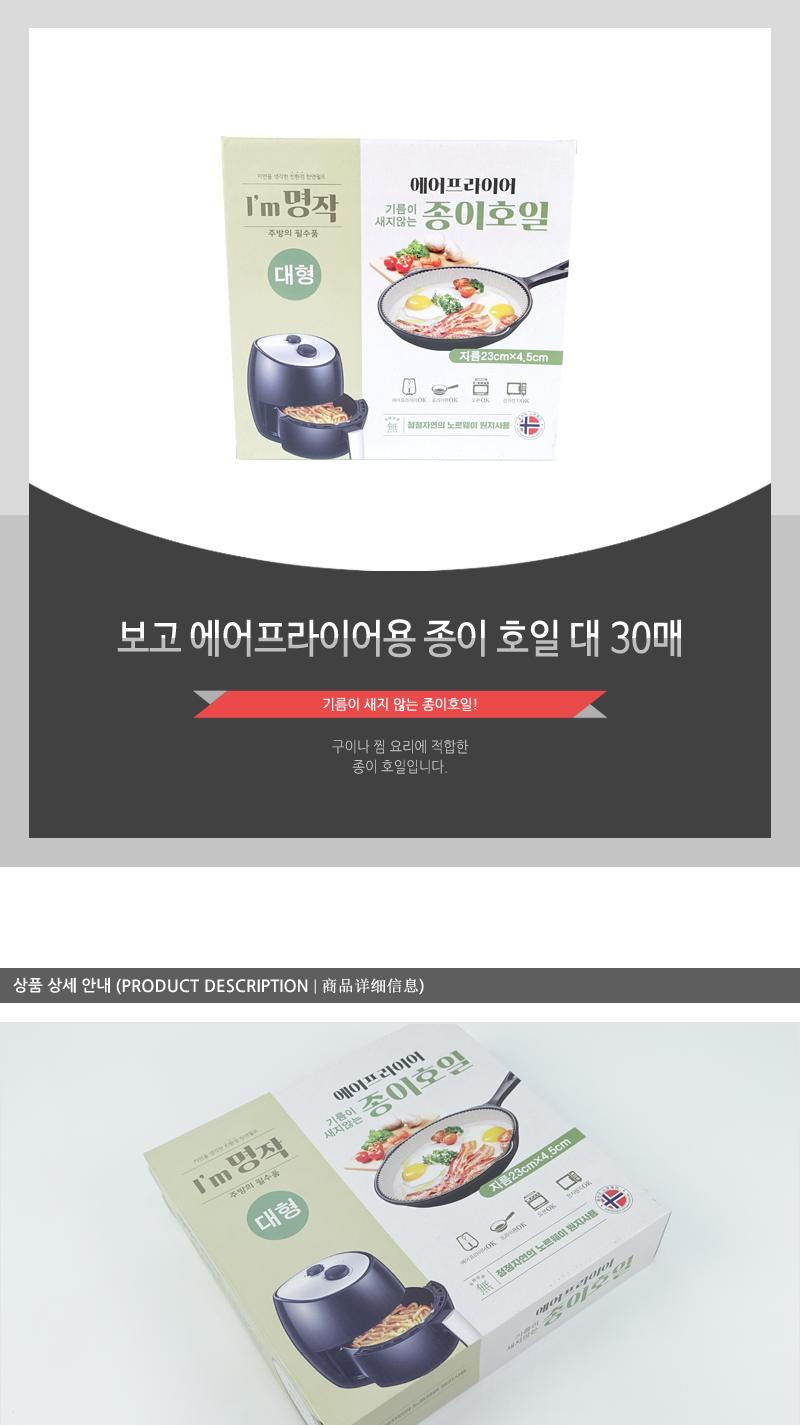 보고-에어프라이어용종이호일(대)30매 조리용호일 종이호일 조리용종이호일 업소용호일 가정용호일 페이퍼호일 원형종이호일 요리호일 에어프라이어종이호일 요리종이호일