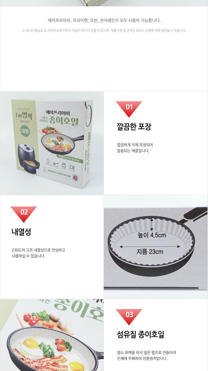 보고-에어프라이어용종이호일(대)30매 조리용호일 종이호일 조리용종이호일 업소용호일 가정용호일 페이퍼호일 원형종이호일 요리호일 에어프라이어종이호일 요리종이호일