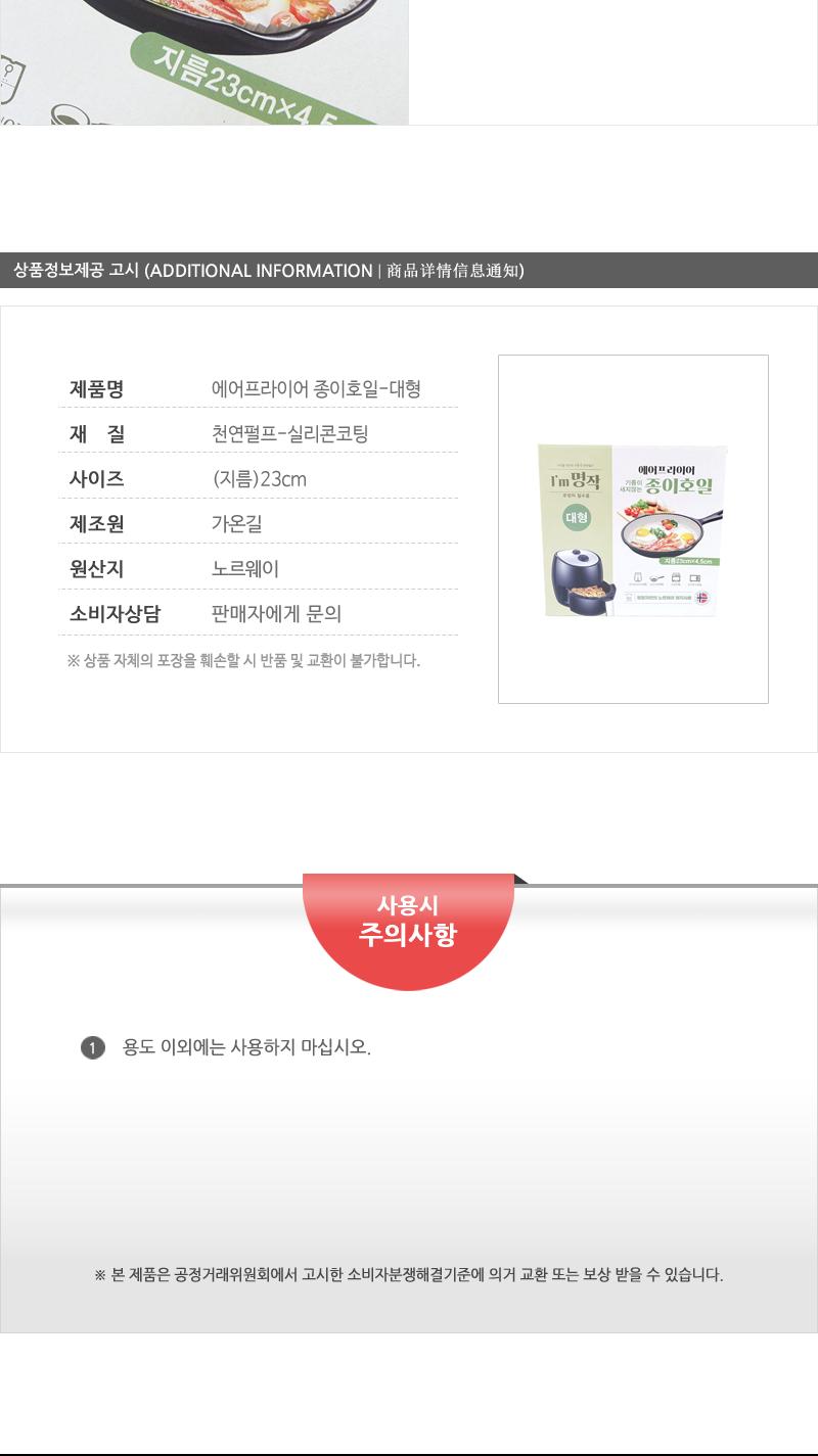 보고-에어프라이어용종이호일(대)30매 조리용호일 종이호일 조리용종이호일 업소용호일 가정용호일 페이퍼호일 원형종이호일 요리호일 에어프라이어종이호일 요리종이호일